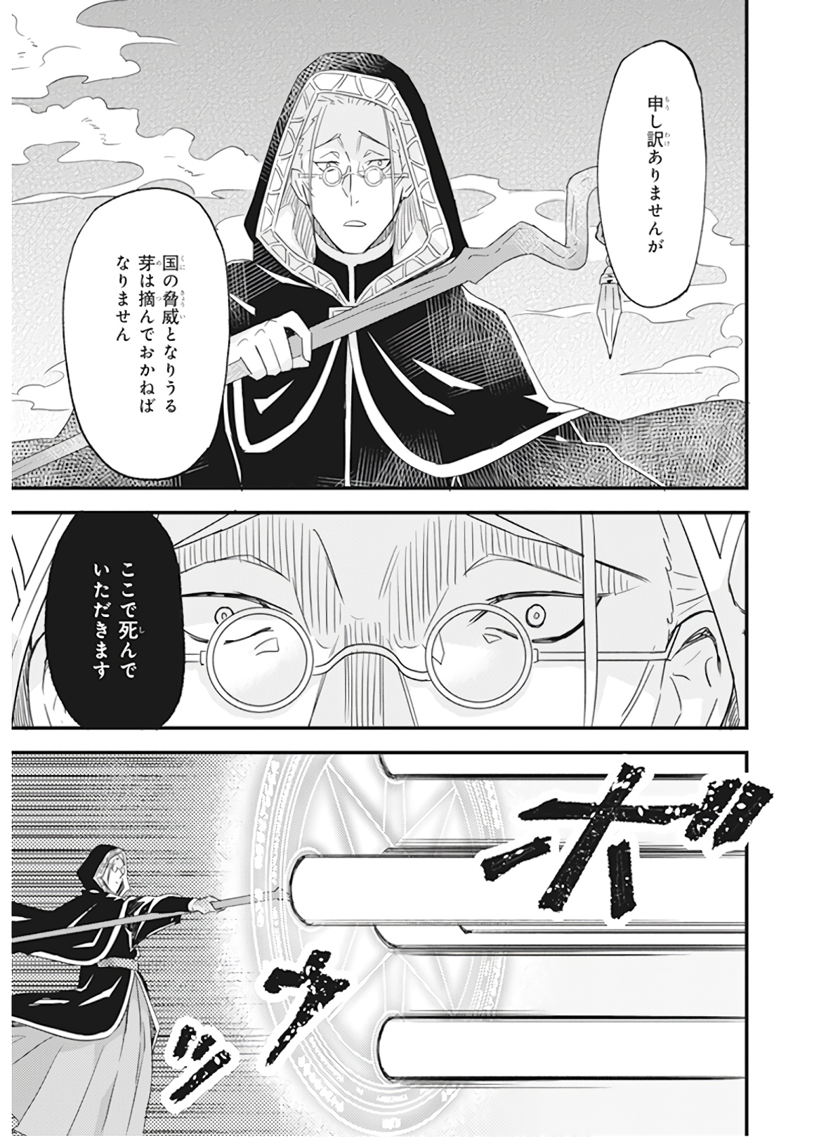 Imouto ni Konyakusha wo Yuzure to Iwaremashita, Saikyou no Ryuu ni Kiniirarete Masakano Okoku Nottori? Chapter 11 19ページ