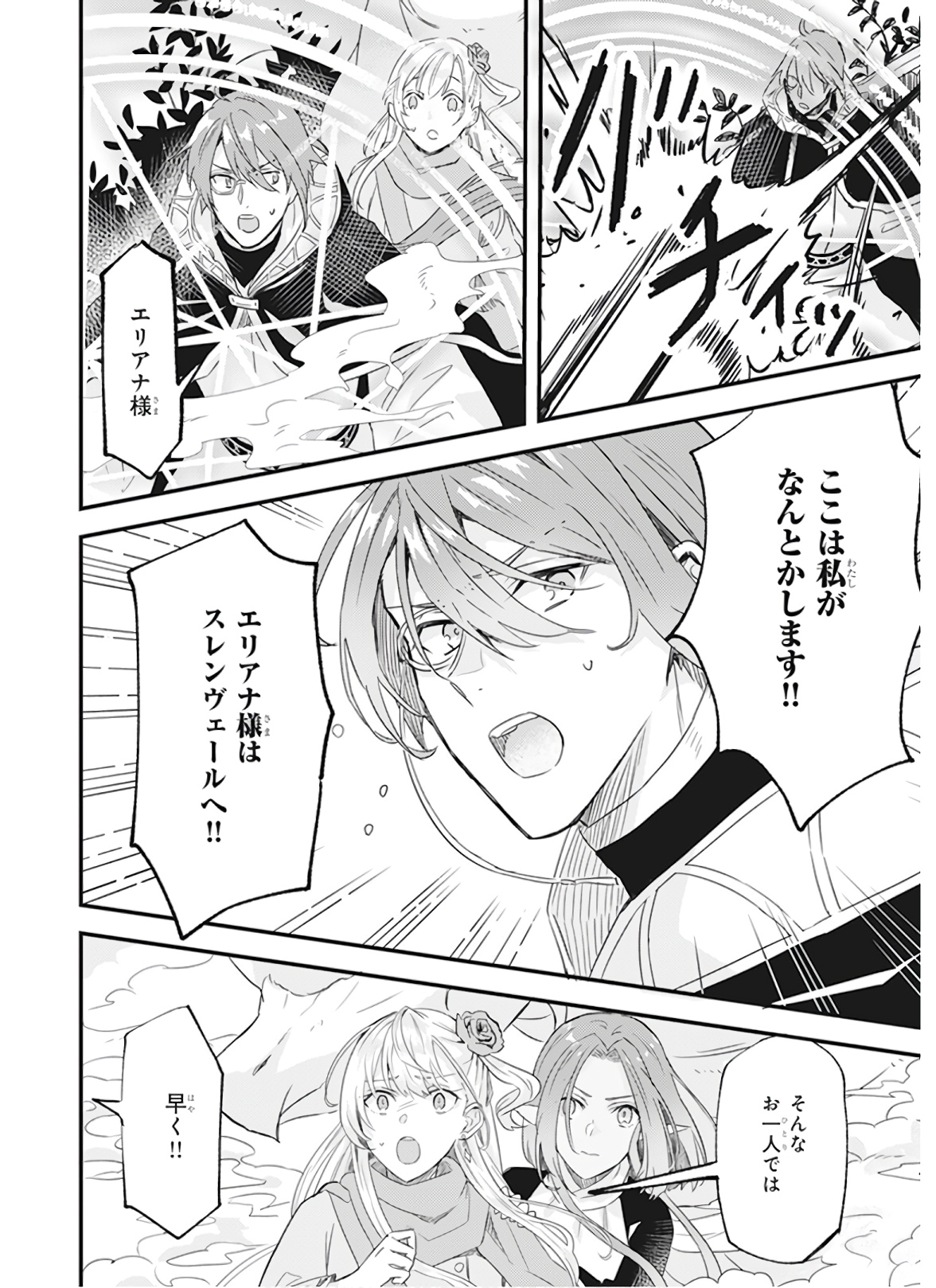 Imouto ni Konyakusha wo Yuzure to Iwaremashita, Saikyou no Ryuu ni Kiniirarete Masakano Okoku Nottori? Chapter 11 20ページ