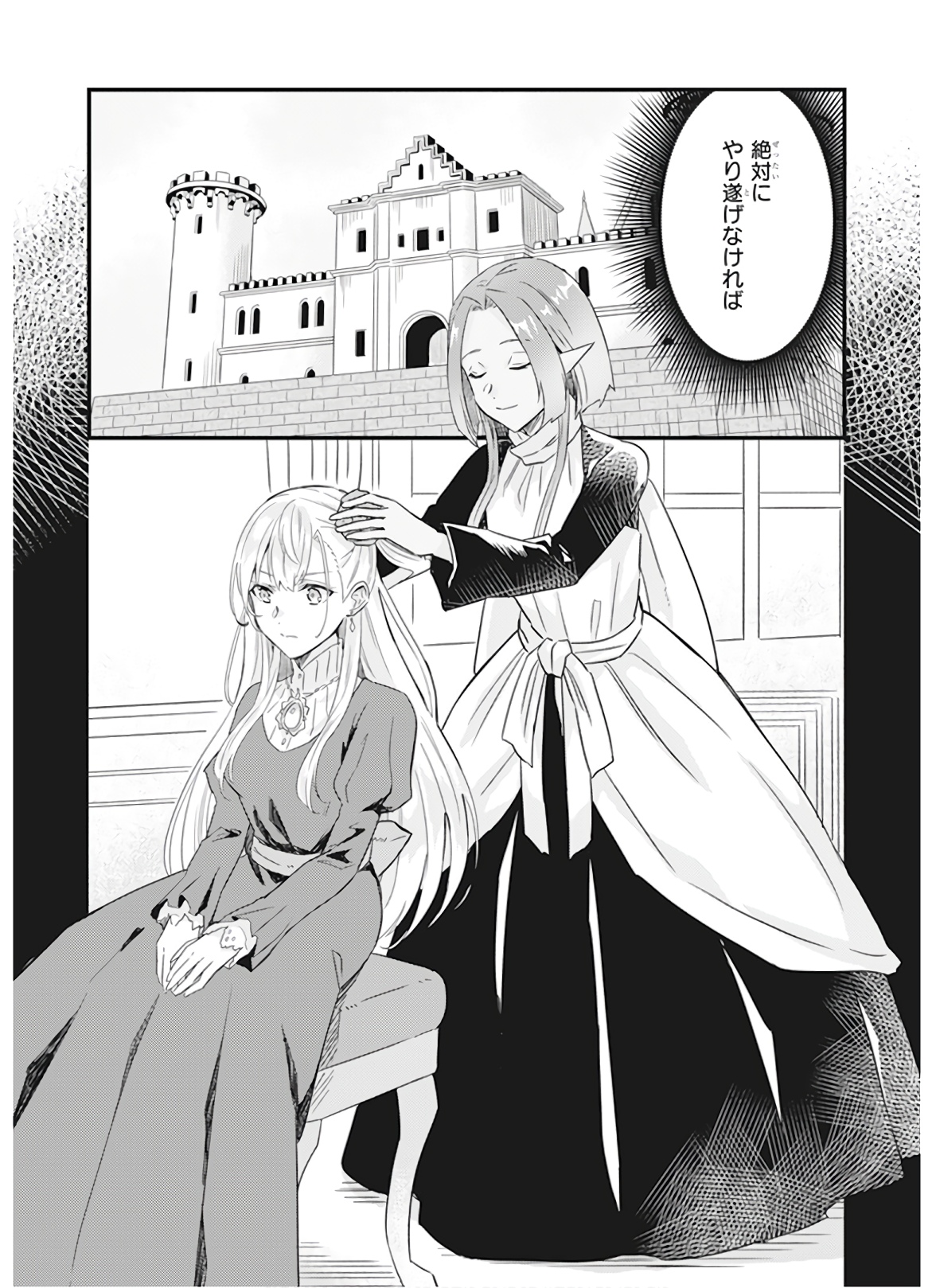 Imouto ni Konyakusha wo Yuzure to Iwaremashita, Saikyou no Ryuu ni Kiniirarete Masakano Okoku Nottori? Chapter 11 3ページ