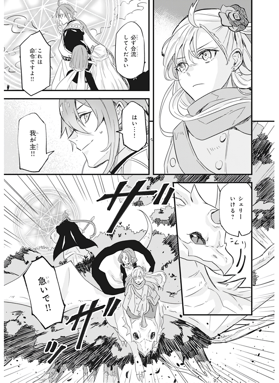 Imouto ni Konyakusha wo Yuzure to Iwaremashita, Saikyou no Ryuu ni Kiniirarete Masakano Okoku Nottori? Chapter 11 21ページ