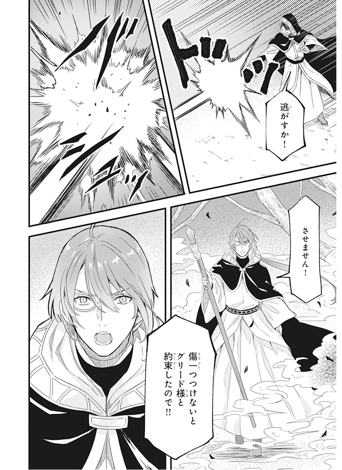 Imouto ni Konyakusha wo Yuzure to Iwaremashita, Saikyou no Ryuu ni Kiniirarete Masakano Okoku Nottori? Chapter 11 22ページ
