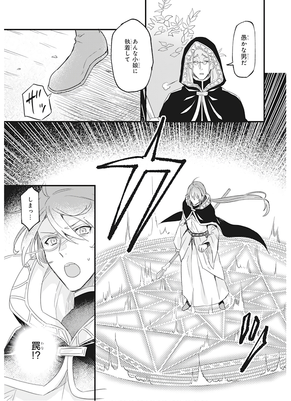Imouto ni Konyakusha wo Yuzure to Iwaremashita, Saikyou no Ryuu ni Kiniirarete Masakano Okoku Nottori? Chapter 11 23ページ