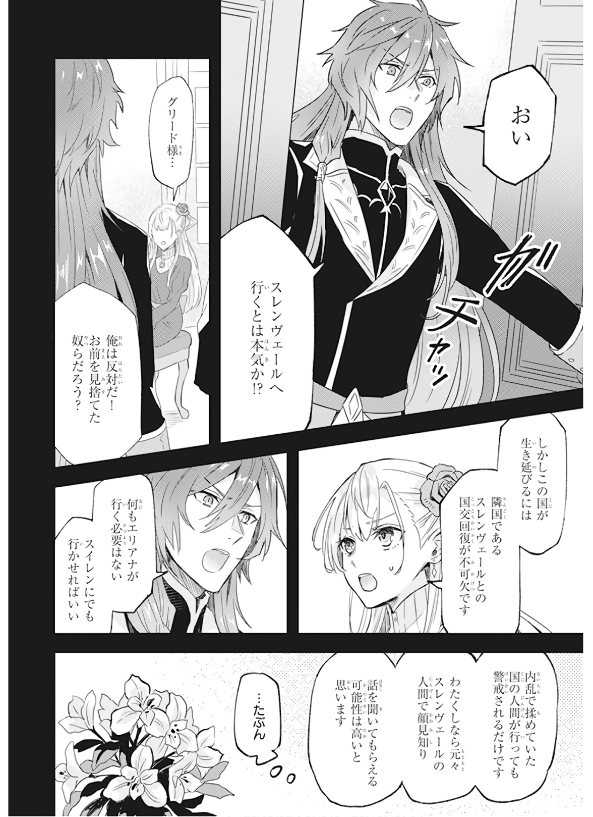 Imouto ni Konyakusha wo Yuzure to Iwaremashita, Saikyou no Ryuu ni Kiniirarete Masakano Okoku Nottori? Chapter 11 4ページ