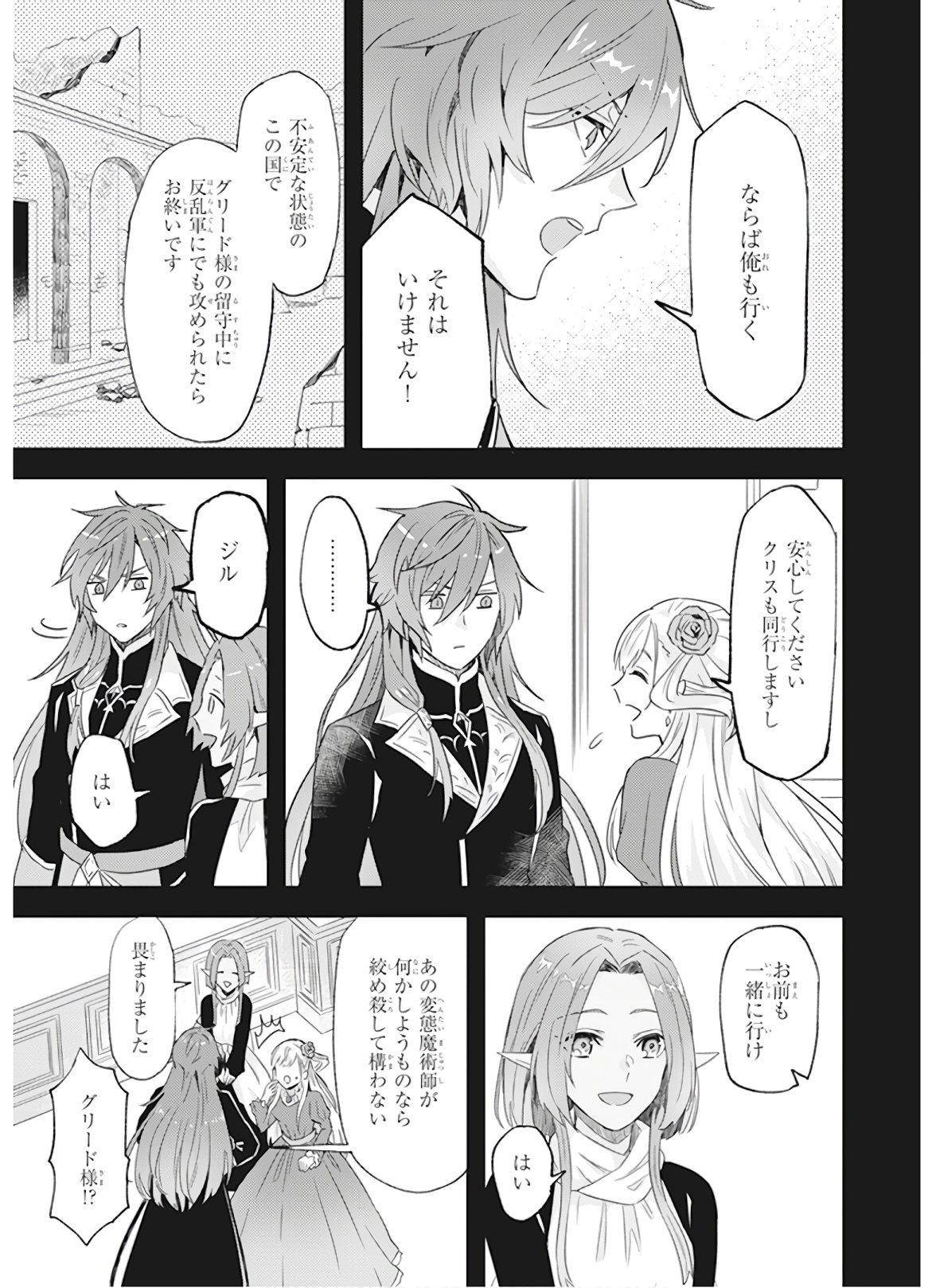 Imouto ni Konyakusha wo Yuzure to Iwaremashita, Saikyou no Ryuu ni Kiniirarete Masakano Okoku Nottori? Chapter 11 5ページ