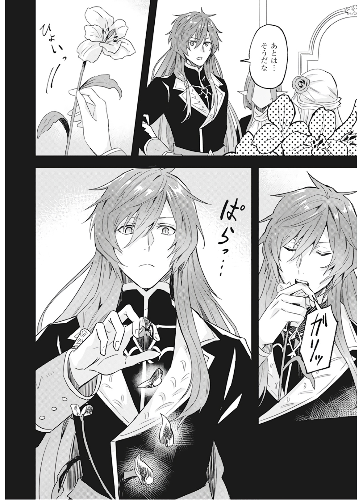 Imouto ni Konyakusha wo Yuzure to Iwaremashita, Saikyou no Ryuu ni Kiniirarete Masakano Okoku Nottori? Chapter 11 6ページ