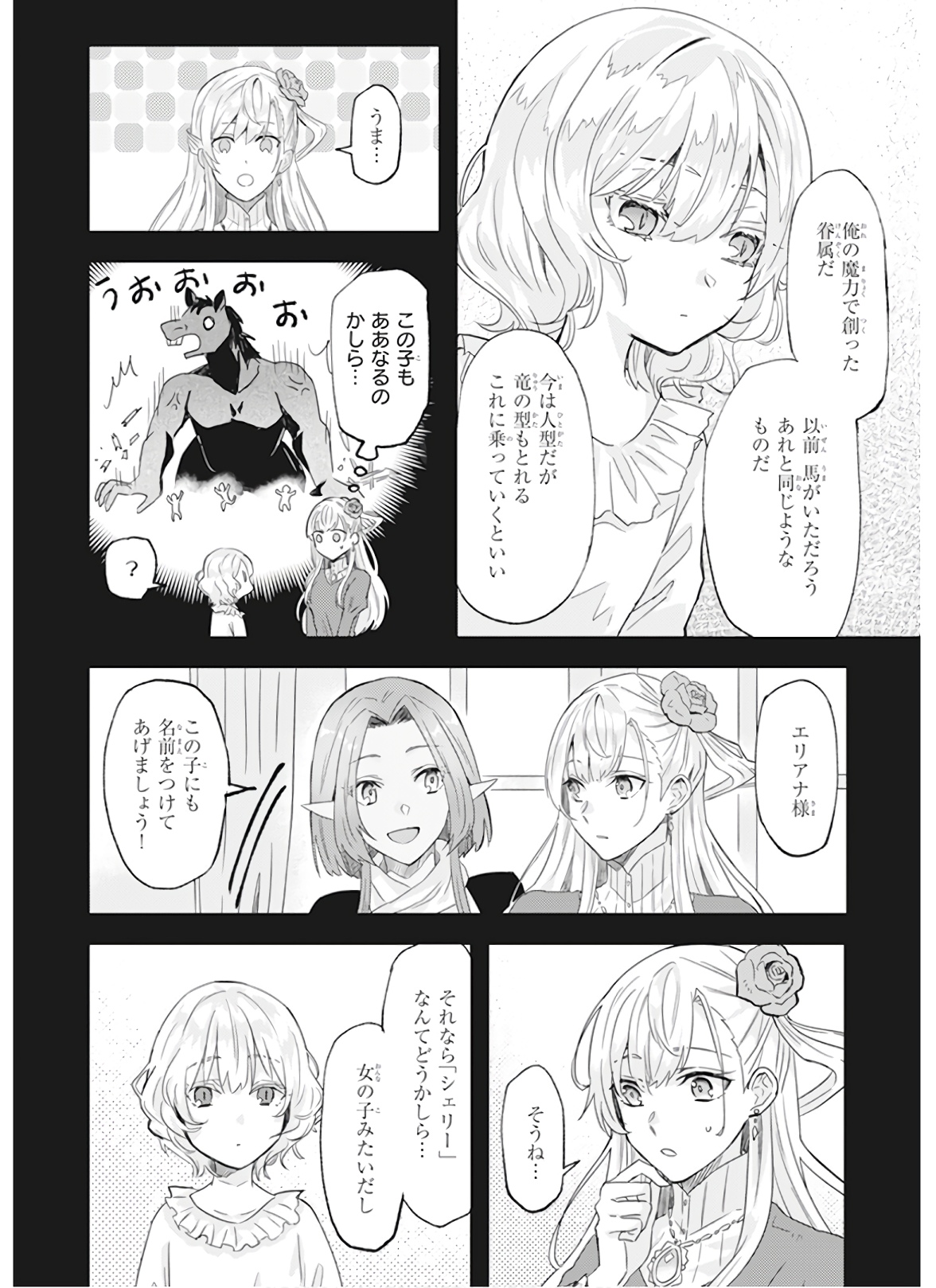 Imouto ni Konyakusha wo Yuzure to Iwaremashita, Saikyou no Ryuu ni Kiniirarete Masakano Okoku Nottori? Chapter 11 8ページ