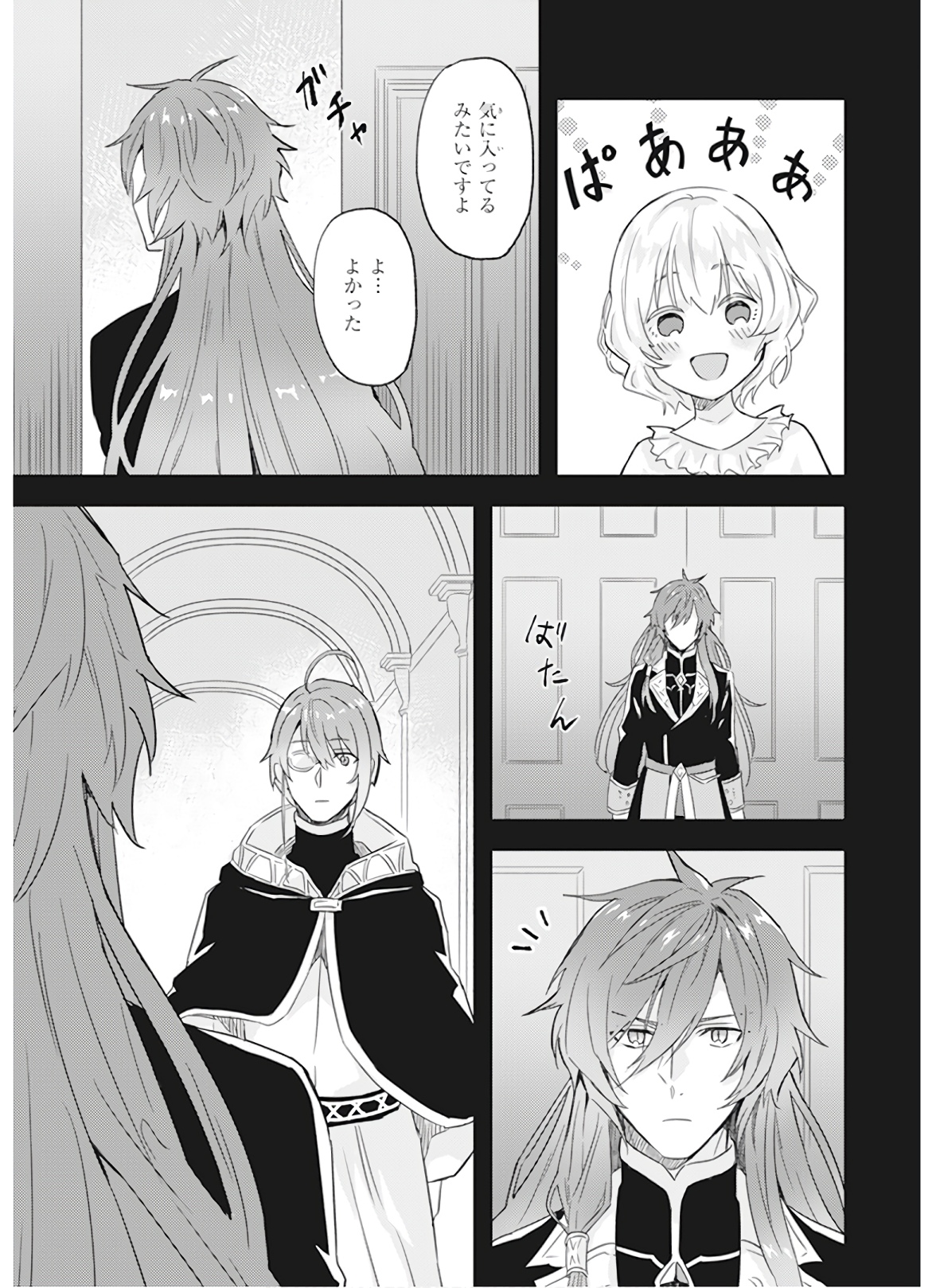 Imouto ni Konyakusha wo Yuzure to Iwaremashita, Saikyou no Ryuu ni Kiniirarete Masakano Okoku Nottori? Chapter 11 9ページ
