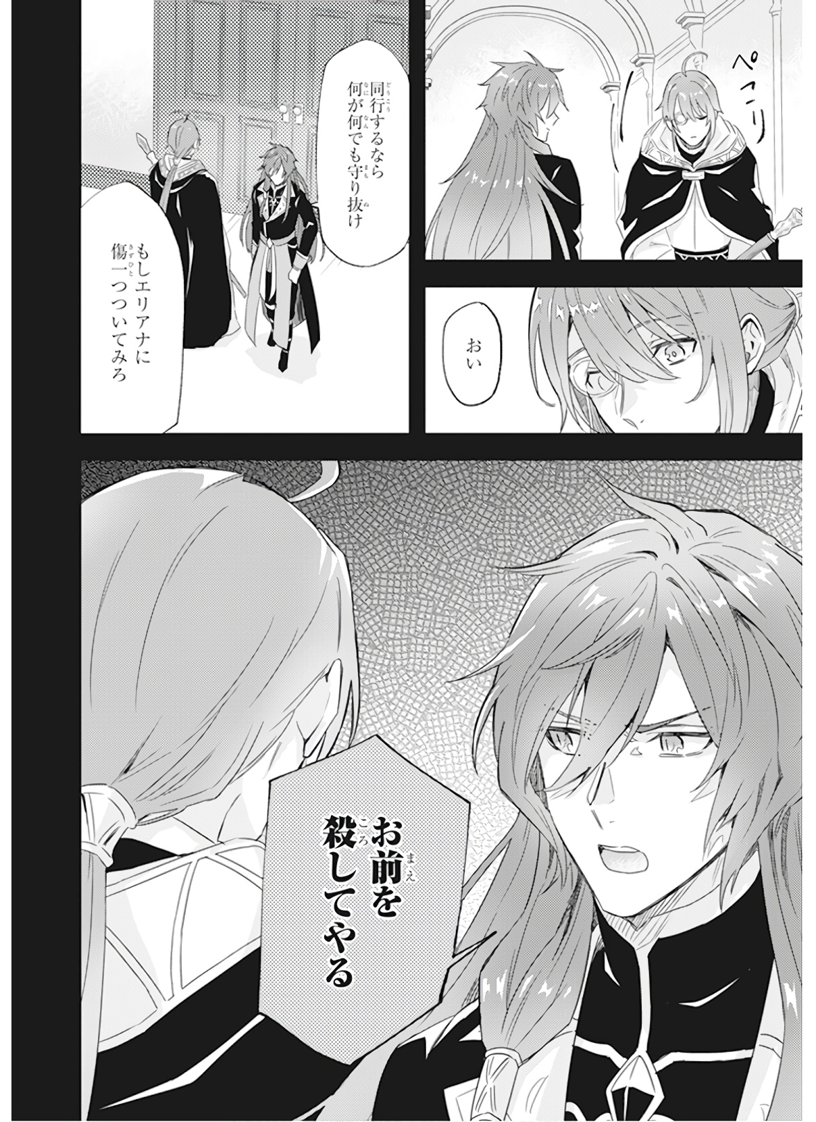Imouto ni Konyakusha wo Yuzure to Iwaremashita, Saikyou no Ryuu ni Kiniirarete Masakano Okoku Nottori? Chapter 11 10ページ