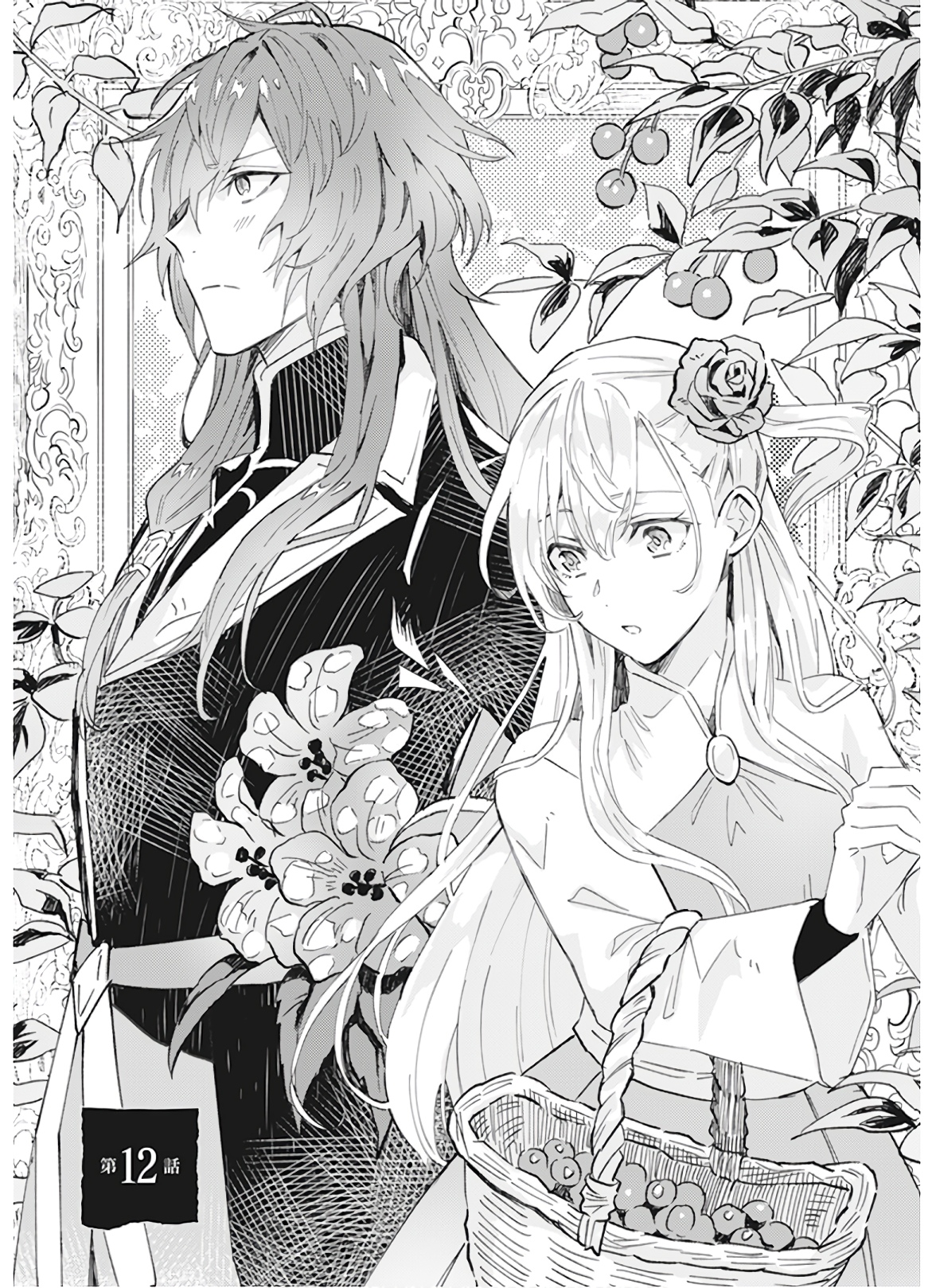 Imouto ni Konyakusha wo Yuzure to Iwaremashita, Saikyou no Ryuu ni Kiniirarete Masakano Okoku Nottori? Chapter 12 1ページ