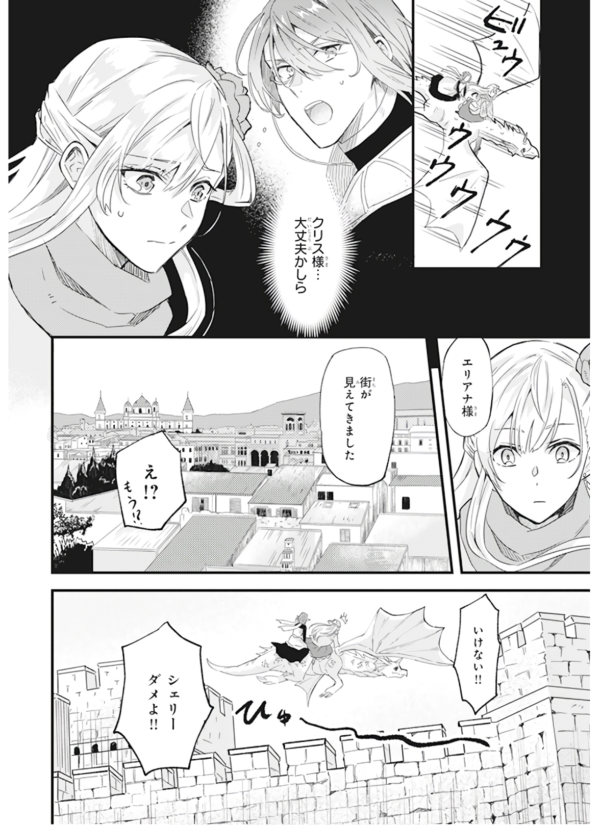 Imouto ni Konyakusha wo Yuzure to Iwaremashita, Saikyou no Ryuu ni Kiniirarete Masakano Okoku Nottori? Chapter 12 2ページ