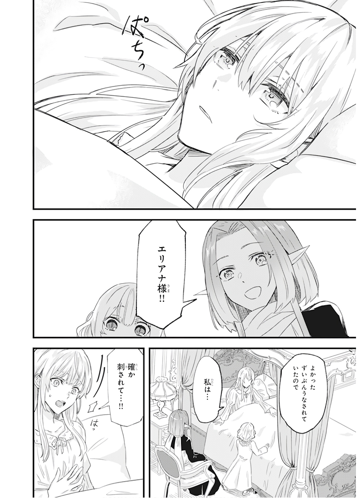 Imouto ni Konyakusha wo Yuzure to Iwaremashita, Saikyou no Ryuu ni Kiniirarete Masakano Okoku Nottori? Chapter 12 12ページ