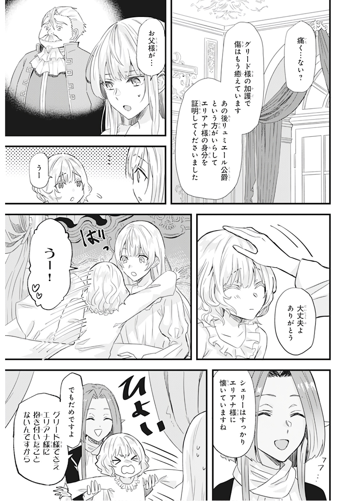 Imouto ni Konyakusha wo Yuzure to Iwaremashita, Saikyou no Ryuu ni Kiniirarete Masakano Okoku Nottori? Chapter 12 13ページ