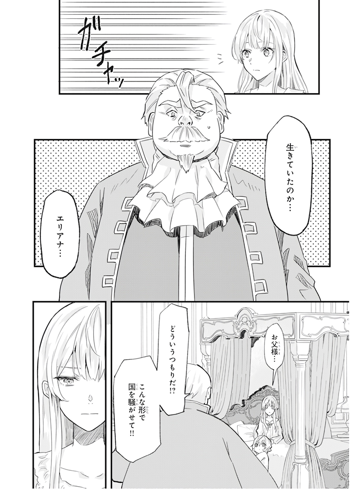Imouto ni Konyakusha wo Yuzure to Iwaremashita, Saikyou no Ryuu ni Kiniirarete Masakano Okoku Nottori? Chapter 12 14ページ