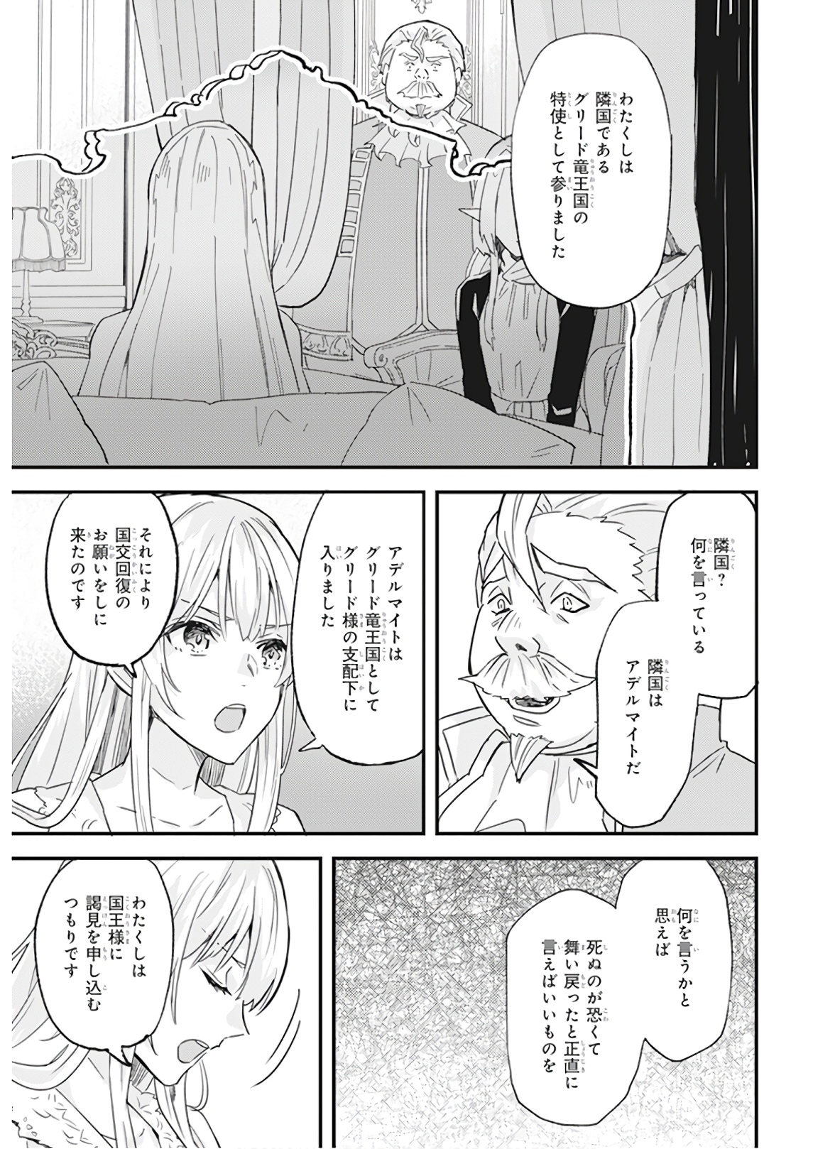 Imouto ni Konyakusha wo Yuzure to Iwaremashita, Saikyou no Ryuu ni Kiniirarete Masakano Okoku Nottori? Chapter 12 15ページ