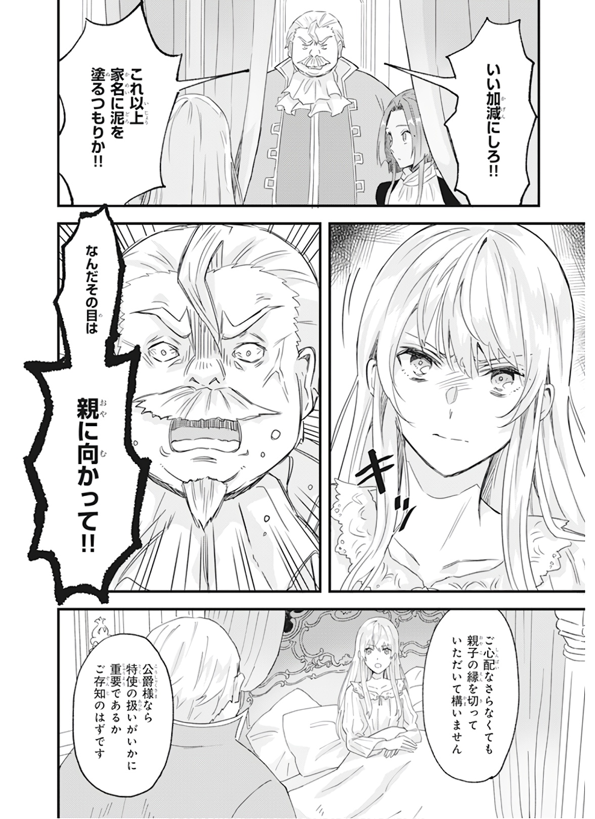 Imouto ni Konyakusha wo Yuzure to Iwaremashita, Saikyou no Ryuu ni Kiniirarete Masakano Okoku Nottori? Chapter 12 16ページ