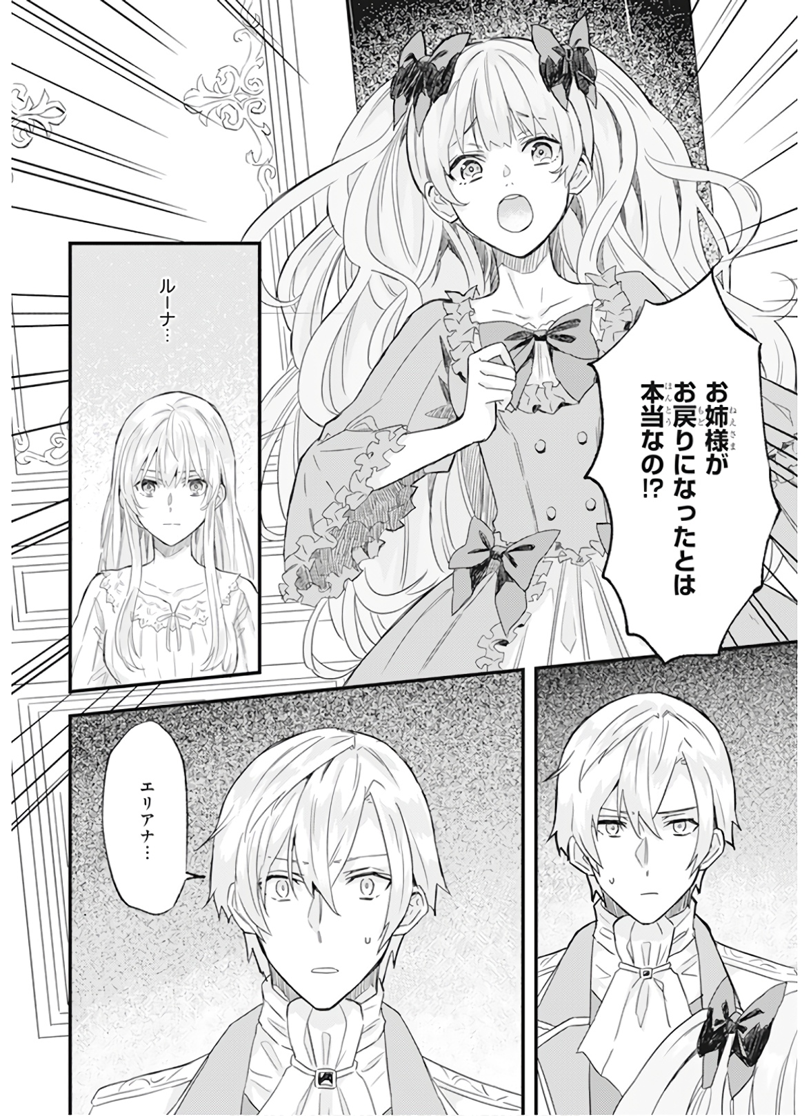 Imouto ni Konyakusha wo Yuzure to Iwaremashita, Saikyou no Ryuu ni Kiniirarete Masakano Okoku Nottori? Chapter 12 18ページ
