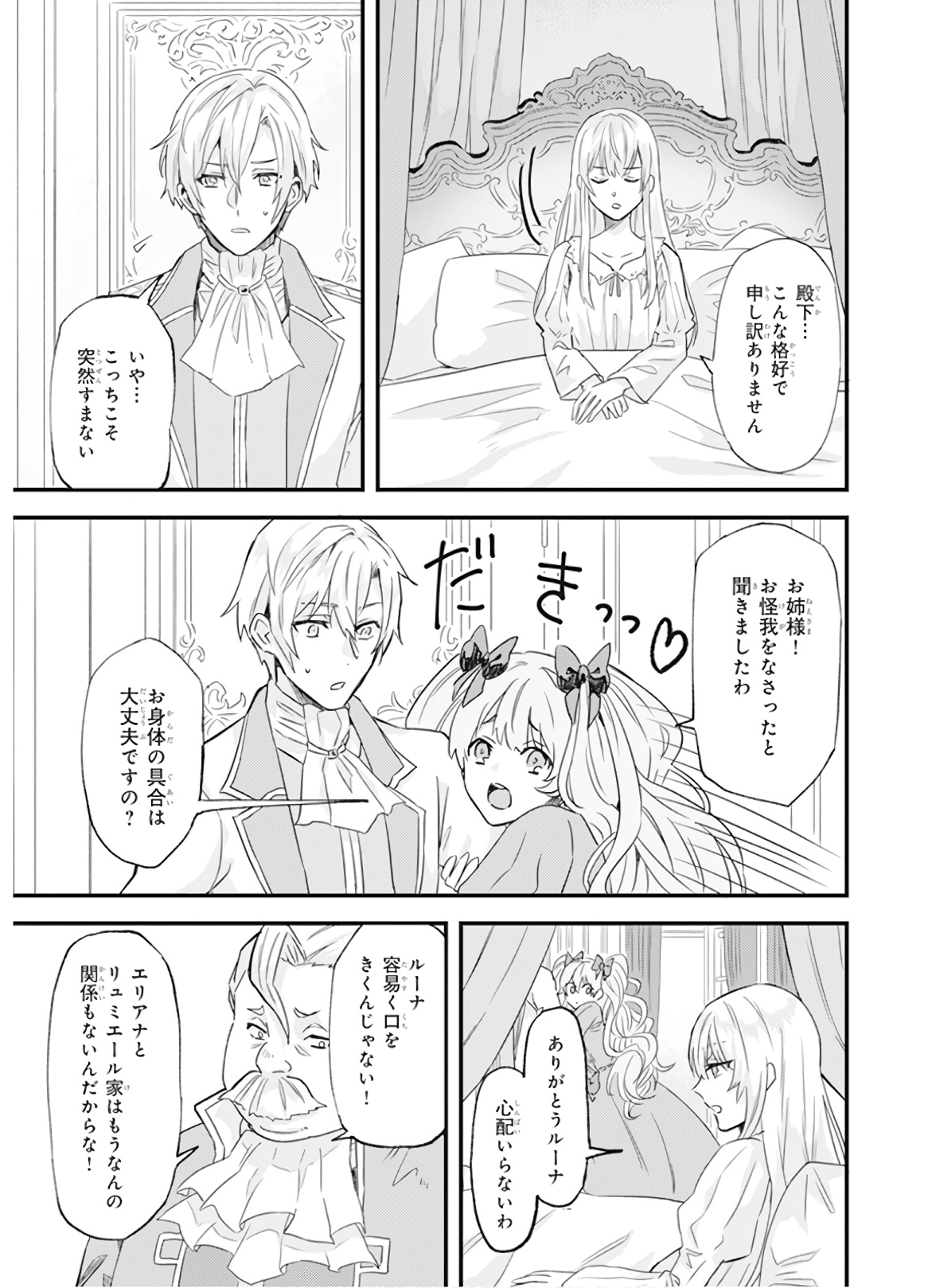 Imouto ni Konyakusha wo Yuzure to Iwaremashita, Saikyou no Ryuu ni Kiniirarete Masakano Okoku Nottori? Chapter 12 19ページ