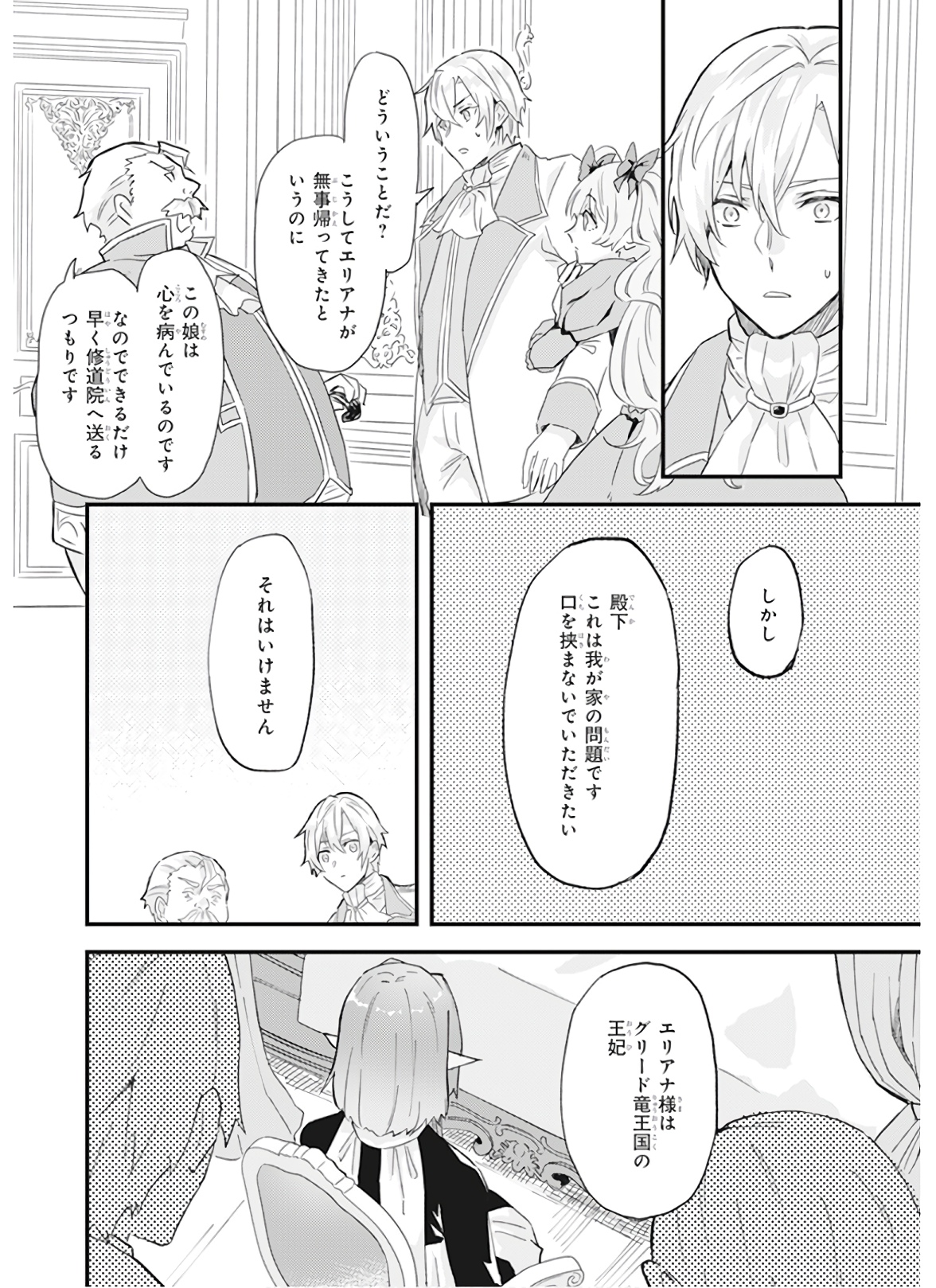 Imouto ni Konyakusha wo Yuzure to Iwaremashita, Saikyou no Ryuu ni Kiniirarete Masakano Okoku Nottori? Chapter 12 20ページ