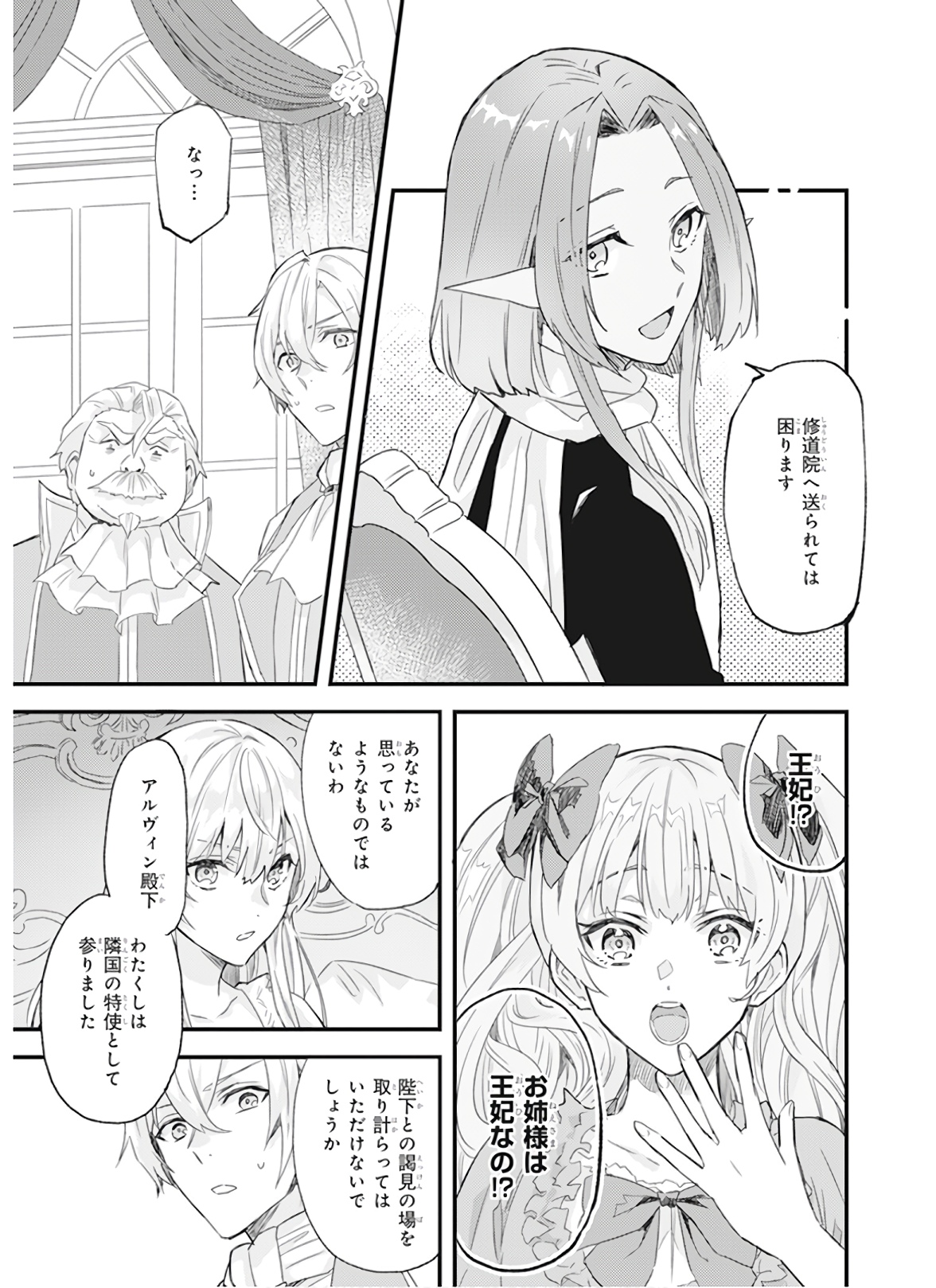 Imouto ni Konyakusha wo Yuzure to Iwaremashita, Saikyou no Ryuu ni Kiniirarete Masakano Okoku Nottori? Chapter 12 21ページ