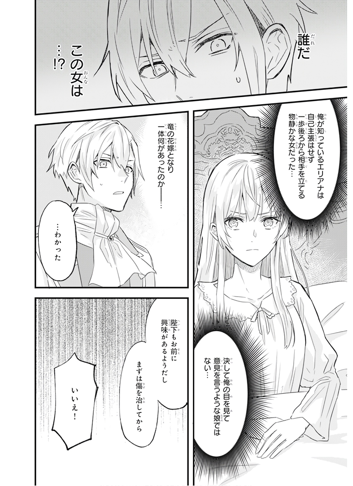 Imouto ni Konyakusha wo Yuzure to Iwaremashita, Saikyou no Ryuu ni Kiniirarete Masakano Okoku Nottori? Chapter 12 22ページ