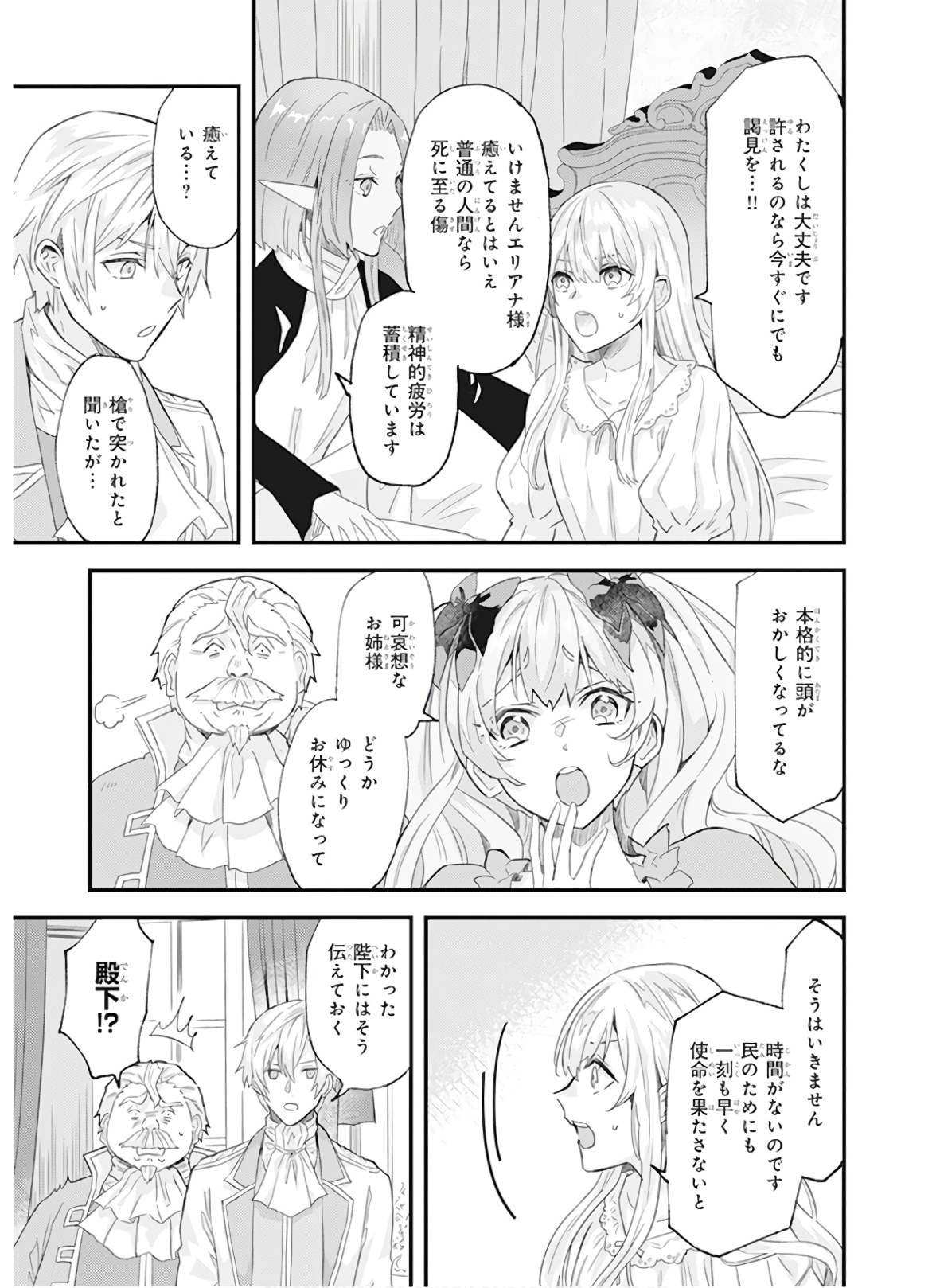 Imouto ni Konyakusha wo Yuzure to Iwaremashita, Saikyou no Ryuu ni Kiniirarete Masakano Okoku Nottori? Chapter 12 23ページ