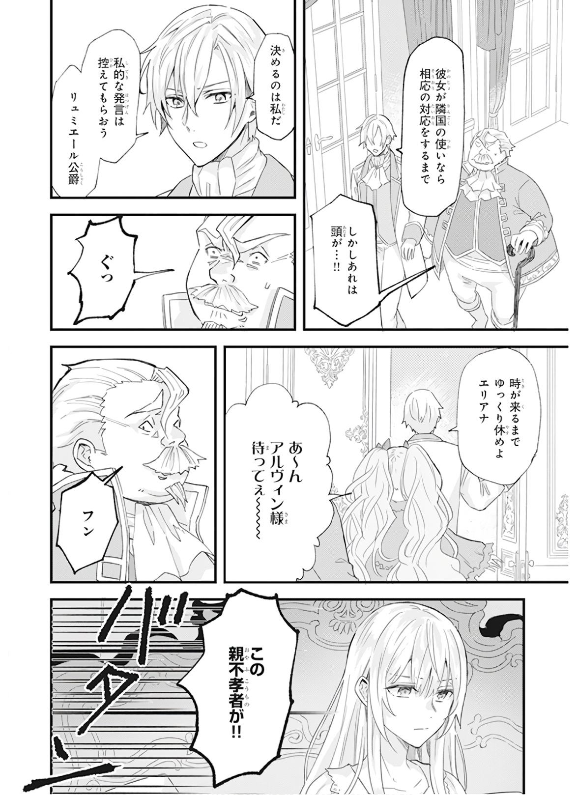 Imouto ni Konyakusha wo Yuzure to Iwaremashita, Saikyou no Ryuu ni Kiniirarete Masakano Okoku Nottori? Chapter 12 24ページ
