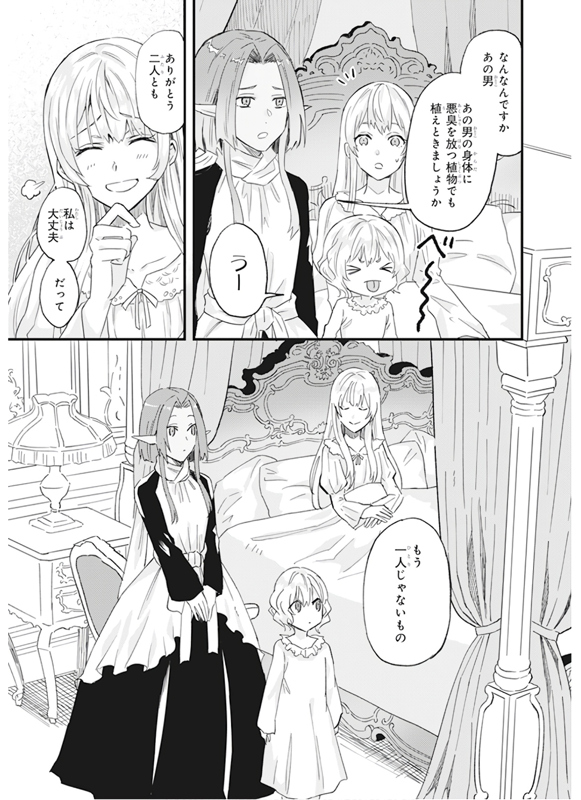 Imouto ni Konyakusha wo Yuzure to Iwaremashita, Saikyou no Ryuu ni Kiniirarete Masakano Okoku Nottori? Chapter 12 25ページ