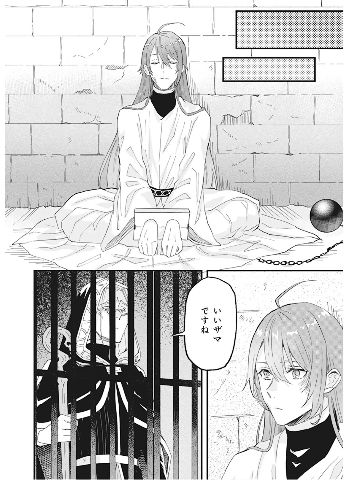 Imouto ni Konyakusha wo Yuzure to Iwaremashita, Saikyou no Ryuu ni Kiniirarete Masakano Okoku Nottori? Chapter 12 26ページ