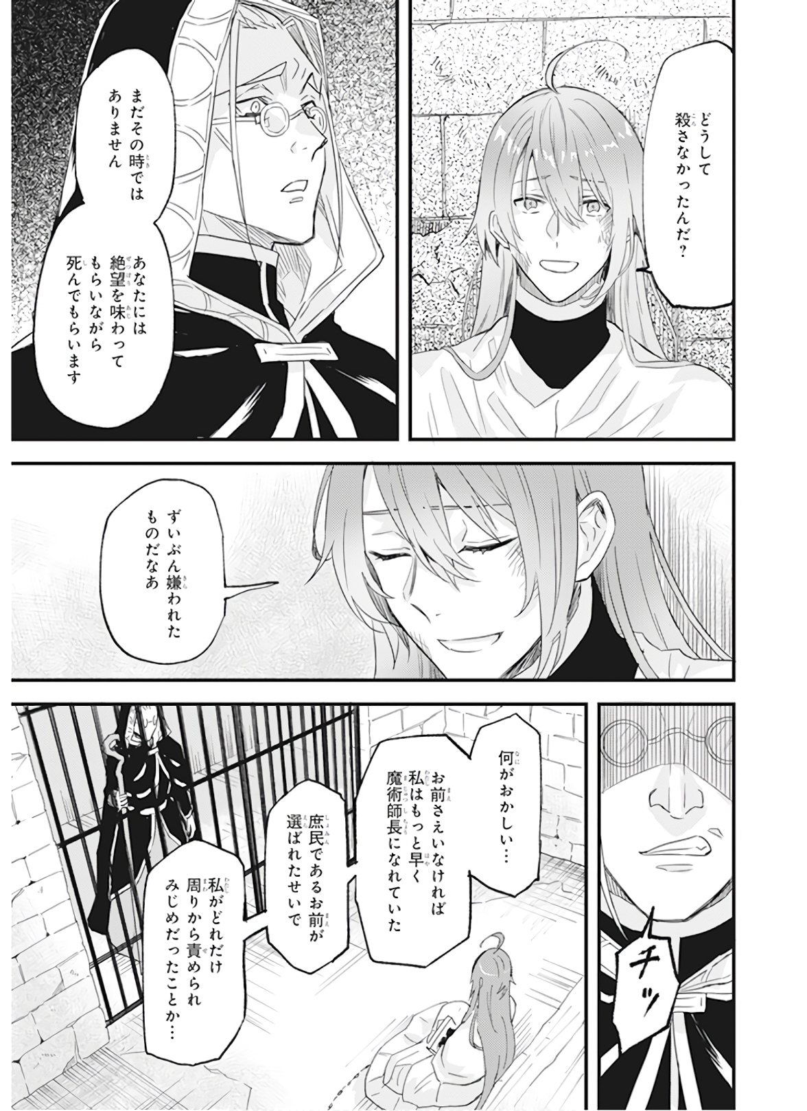 Imouto ni Konyakusha wo Yuzure to Iwaremashita, Saikyou no Ryuu ni Kiniirarete Masakano Okoku Nottori? Chapter 12 27ページ
