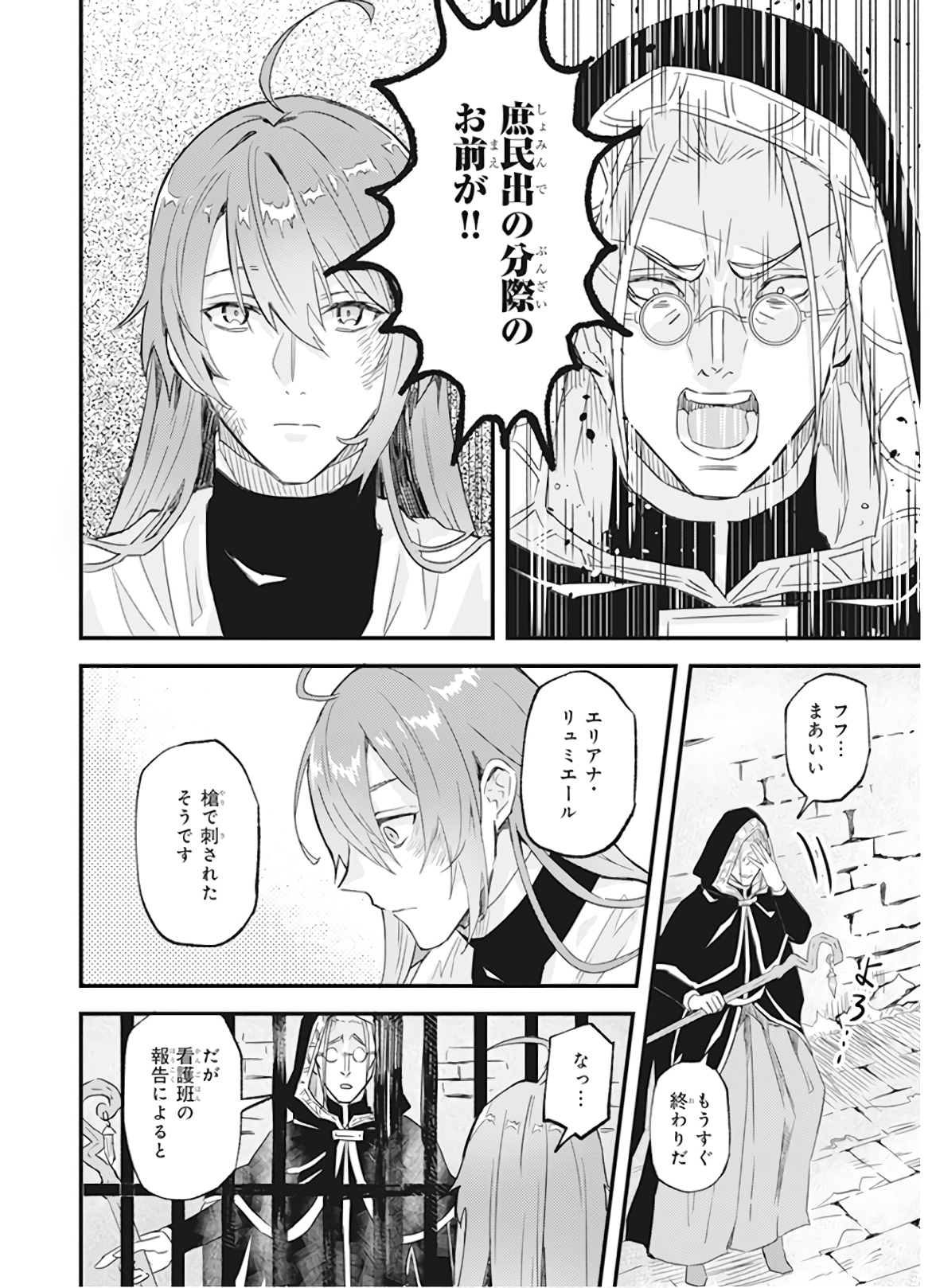 Imouto ni Konyakusha wo Yuzure to Iwaremashita, Saikyou no Ryuu ni Kiniirarete Masakano Okoku Nottori? Chapter 12 28ページ