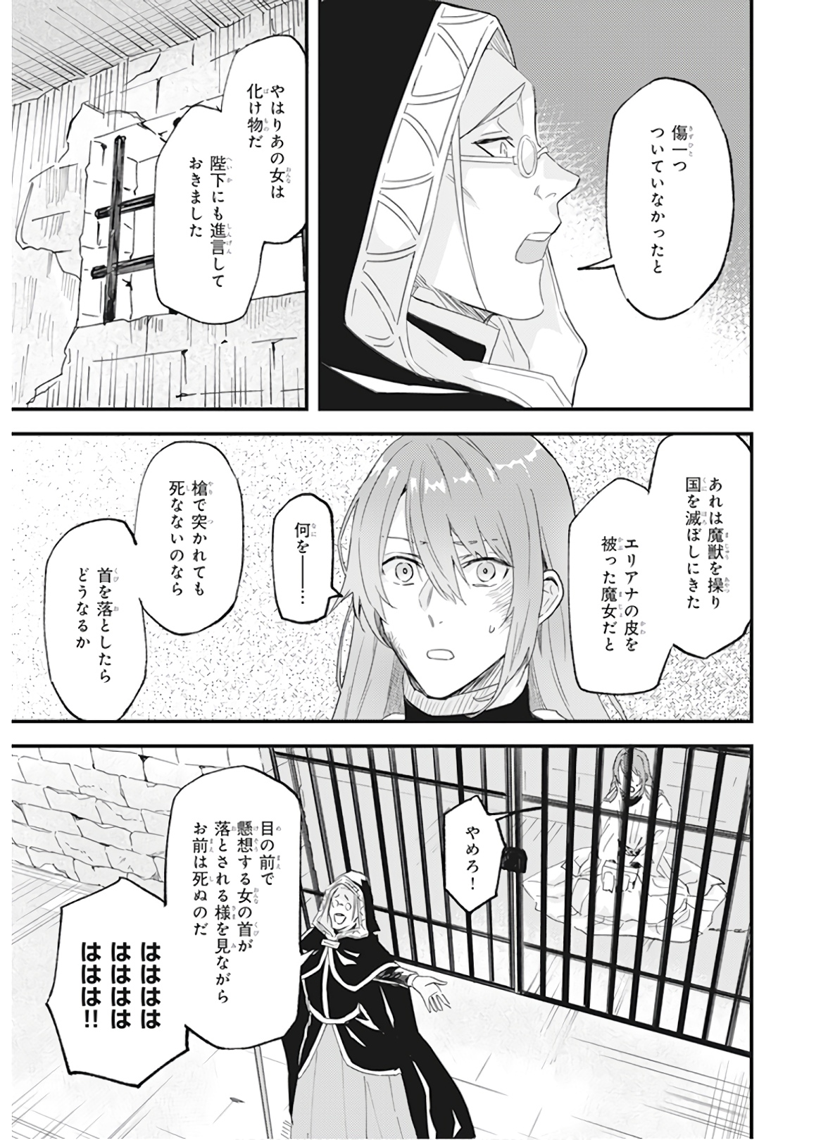 Imouto ni Konyakusha wo Yuzure to Iwaremashita, Saikyou no Ryuu ni Kiniirarete Masakano Okoku Nottori? Chapter 12 29ページ