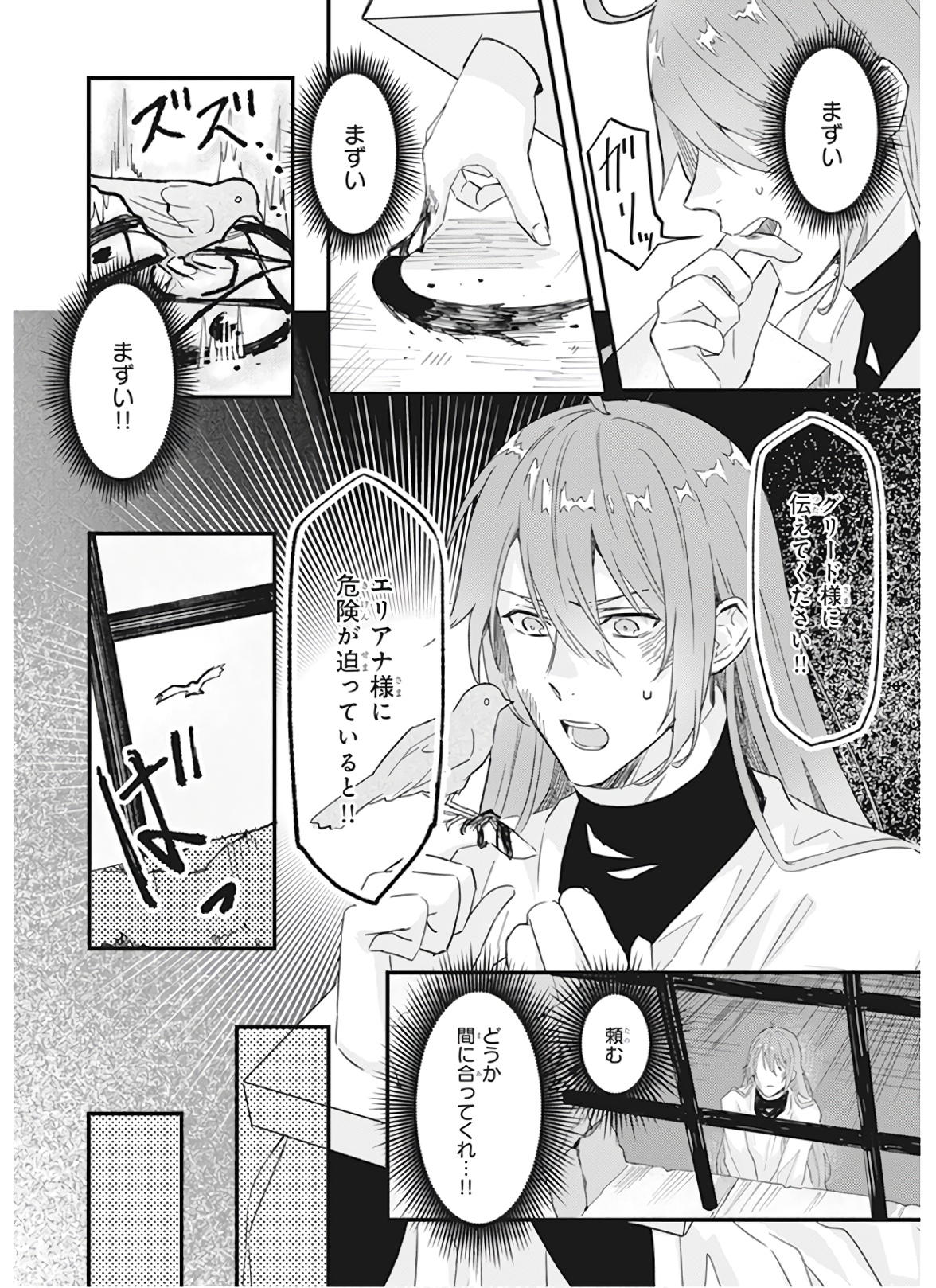 Imouto ni Konyakusha wo Yuzure to Iwaremashita, Saikyou no Ryuu ni Kiniirarete Masakano Okoku Nottori? Chapter 12 30ページ