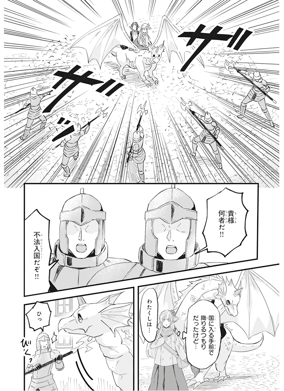 Imouto ni Konyakusha wo Yuzure to Iwaremashita, Saikyou no Ryuu ni Kiniirarete Masakano Okoku Nottori? Chapter 12 4ページ