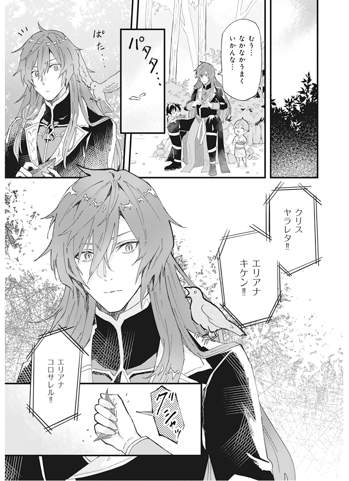 Imouto ni Konyakusha wo Yuzure to Iwaremashita, Saikyou no Ryuu ni Kiniirarete Masakano Okoku Nottori? Chapter 12 31ページ