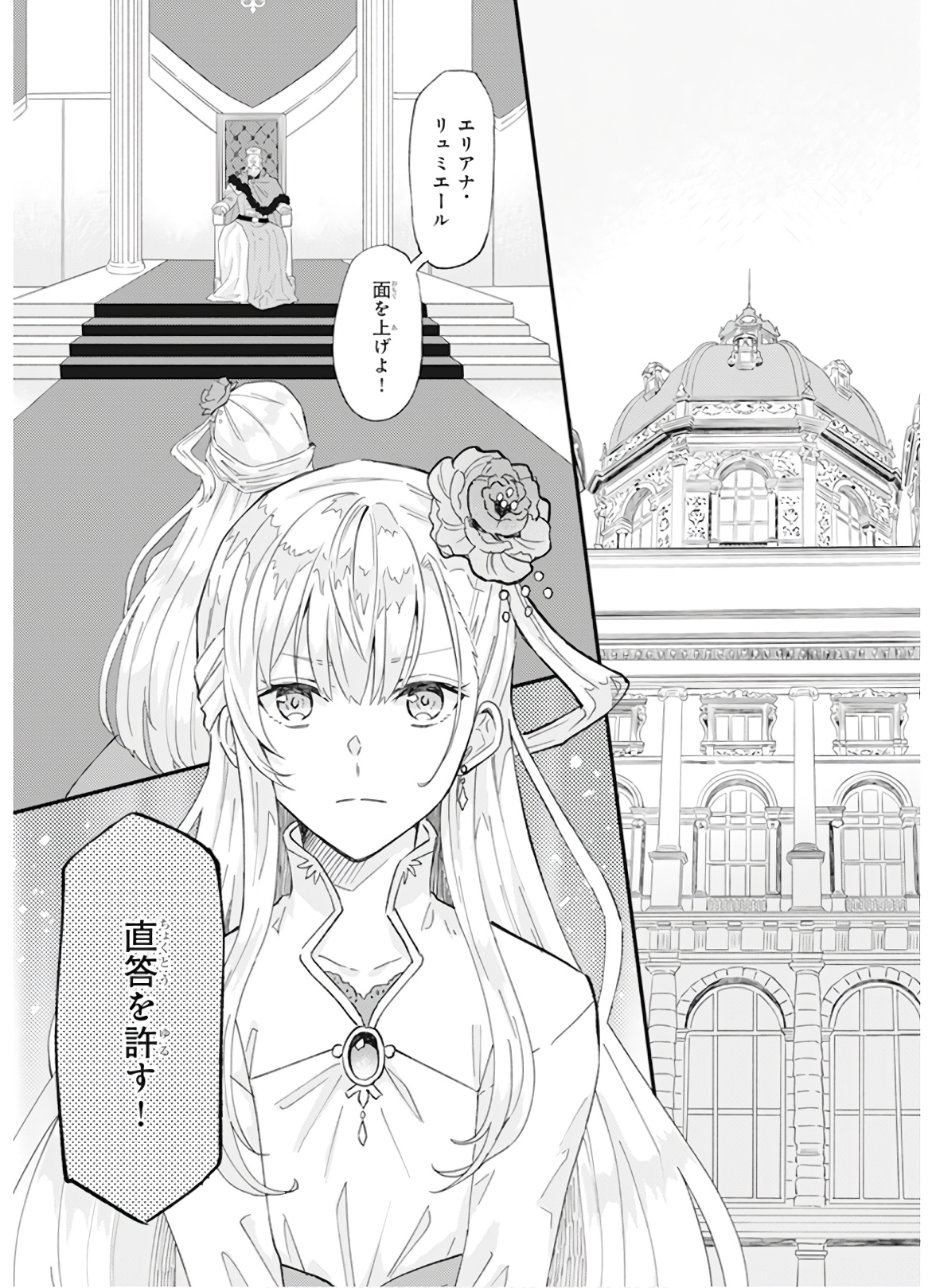 Imouto ni Konyakusha wo Yuzure to Iwaremashita, Saikyou no Ryuu ni Kiniirarete Masakano Okoku Nottori? Chapter 12 32ページ