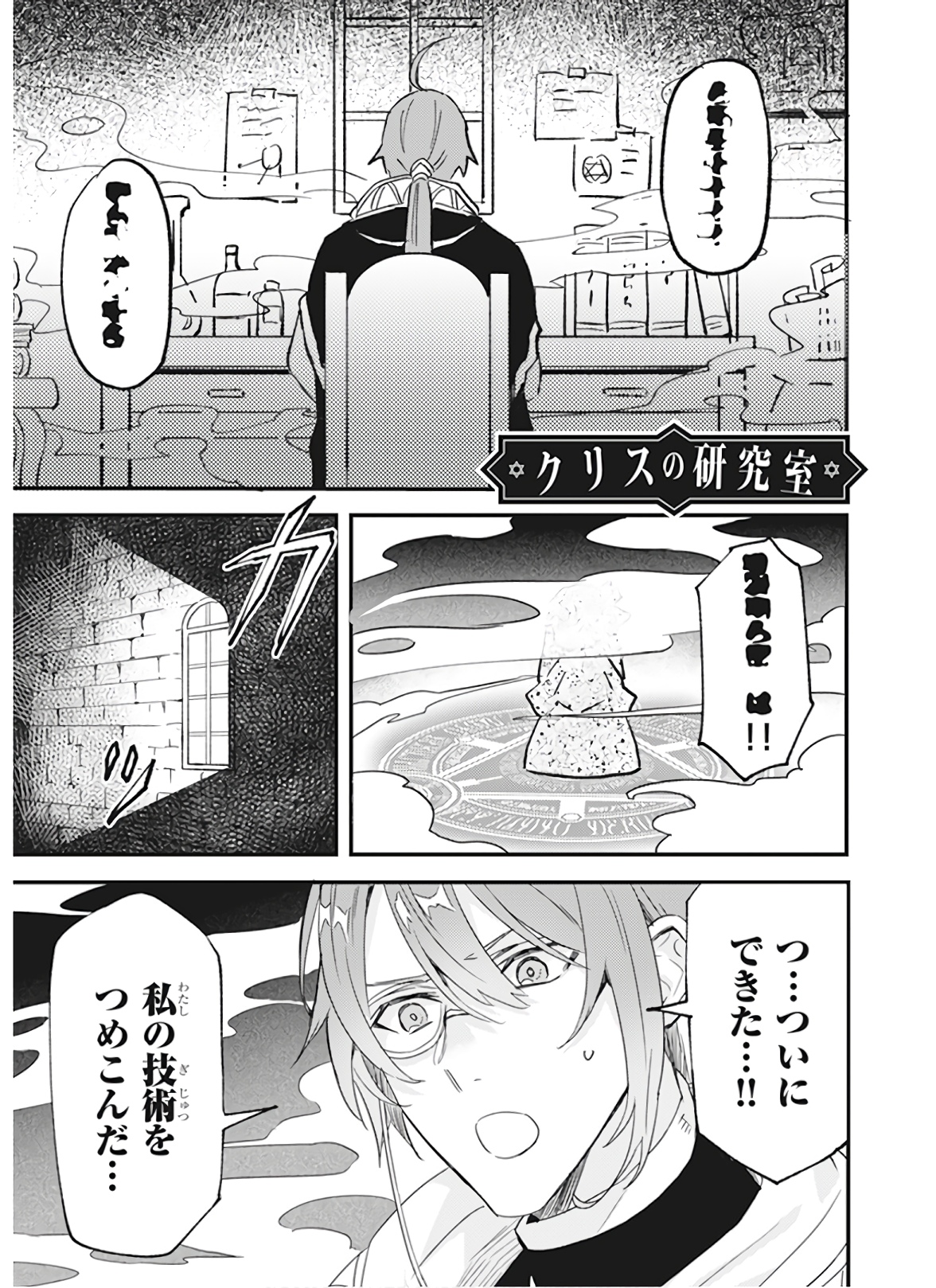 Imouto ni Konyakusha wo Yuzure to Iwaremashita, Saikyou no Ryuu ni Kiniirarete Masakano Okoku Nottori? Chapter 12 33ページ