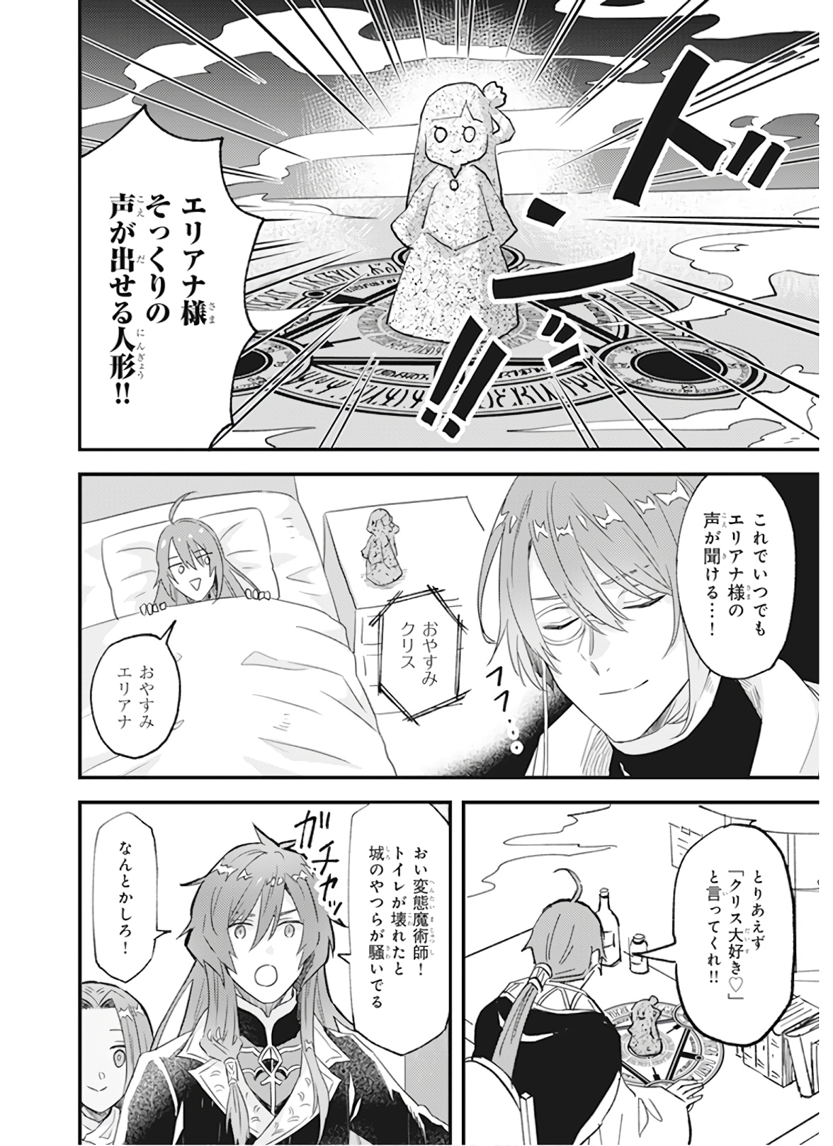 Imouto ni Konyakusha wo Yuzure to Iwaremashita, Saikyou no Ryuu ni Kiniirarete Masakano Okoku Nottori? Chapter 12 34ページ