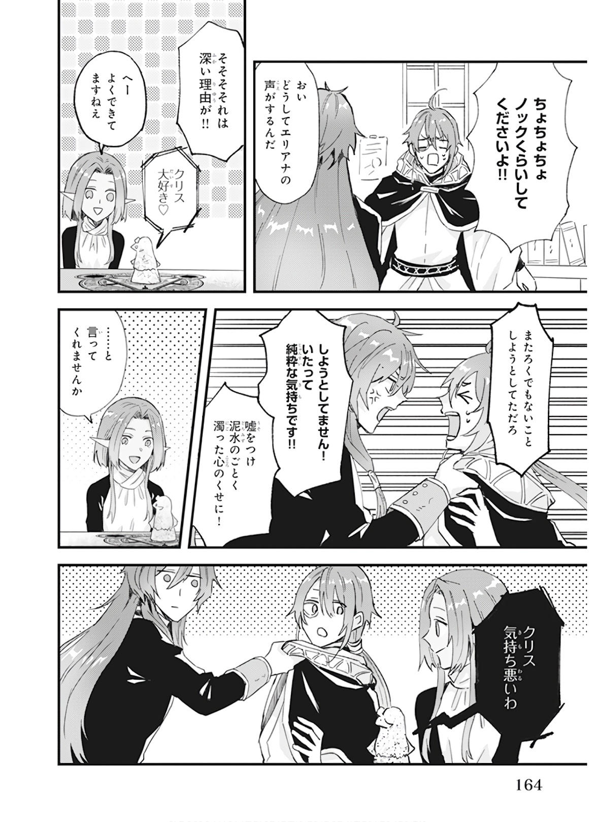 Imouto ni Konyakusha wo Yuzure to Iwaremashita, Saikyou no Ryuu ni Kiniirarete Masakano Okoku Nottori? Chapter 12 36ページ