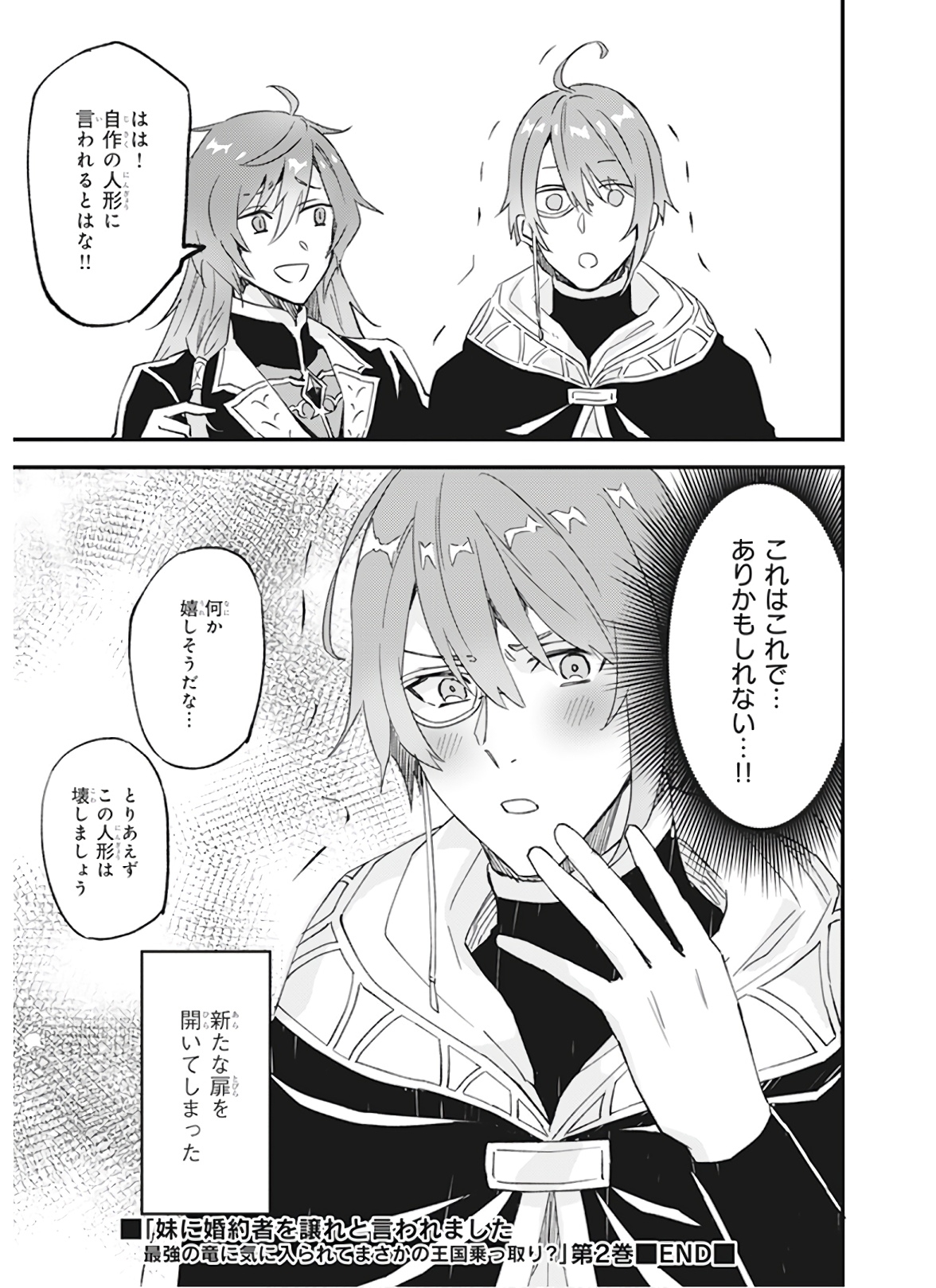 Imouto ni Konyakusha wo Yuzure to Iwaremashita, Saikyou no Ryuu ni Kiniirarete Masakano Okoku Nottori? Chapter 12 37ページ