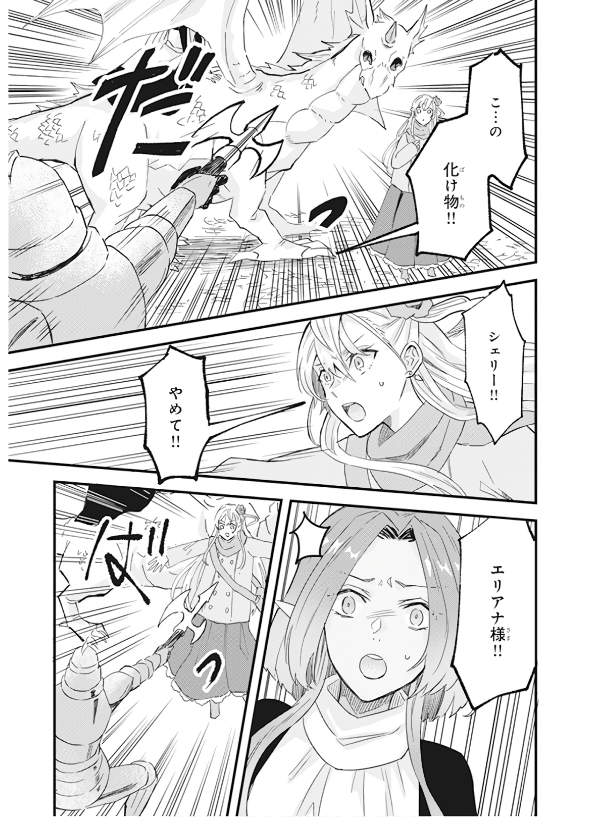 Imouto ni Konyakusha wo Yuzure to Iwaremashita, Saikyou no Ryuu ni Kiniirarete Masakano Okoku Nottori? Chapter 12 5ページ