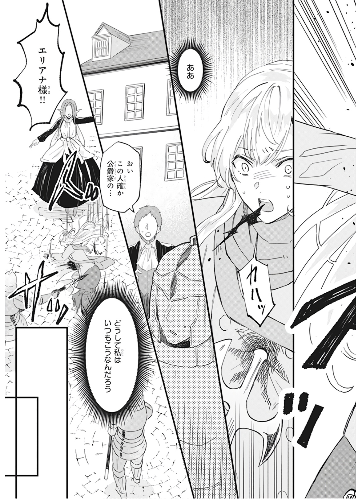 Imouto ni Konyakusha wo Yuzure to Iwaremashita, Saikyou no Ryuu ni Kiniirarete Masakano Okoku Nottori? Chapter 12 7ページ