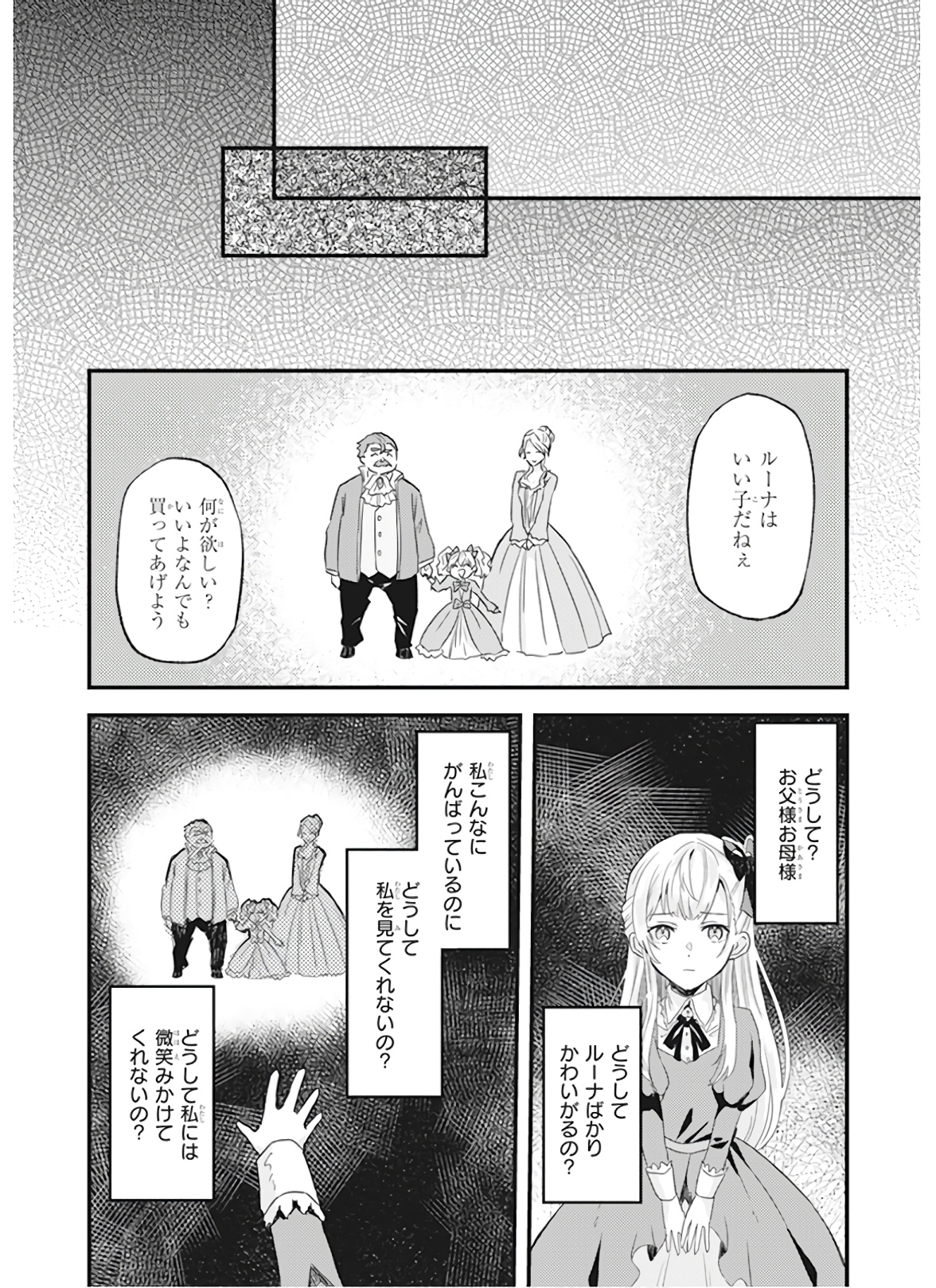 Imouto ni Konyakusha wo Yuzure to Iwaremashita, Saikyou no Ryuu ni Kiniirarete Masakano Okoku Nottori? Chapter 12 8ページ