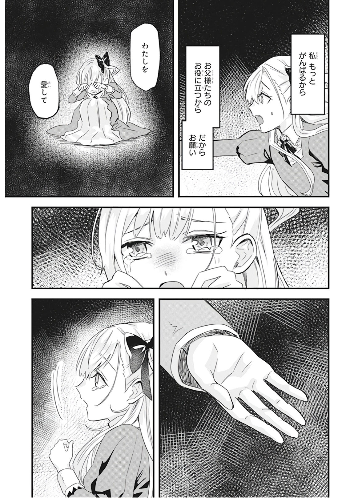 Imouto ni Konyakusha wo Yuzure to Iwaremashita, Saikyou no Ryuu ni Kiniirarete Masakano Okoku Nottori? Chapter 12 9ページ
