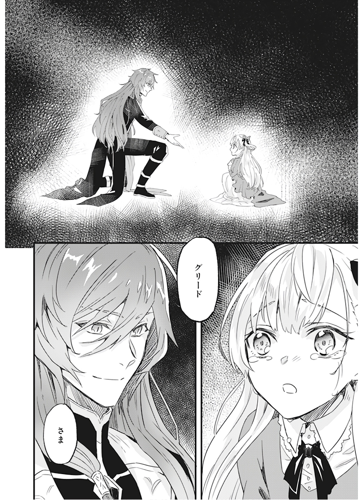 Imouto ni Konyakusha wo Yuzure to Iwaremashita, Saikyou no Ryuu ni Kiniirarete Masakano Okoku Nottori? Chapter 12 10ページ