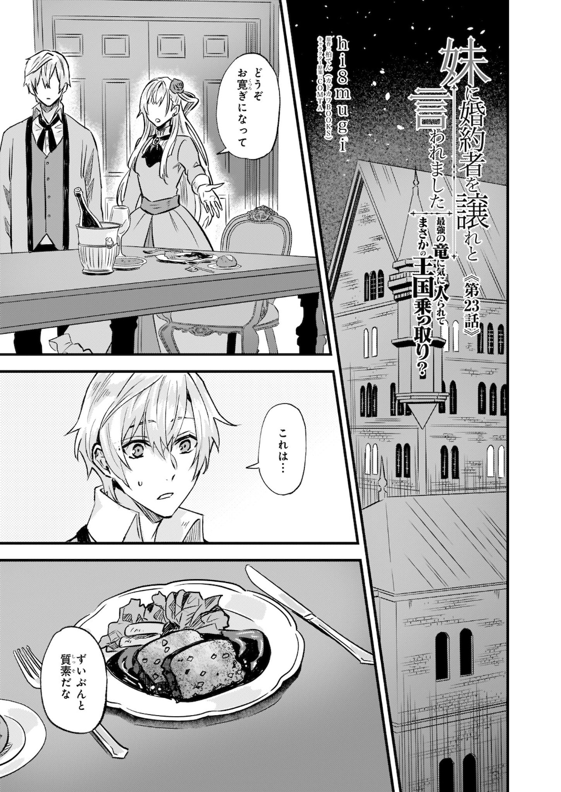 Imouto ni Konyakusha wo Yuzure to Iwaremashita, Saikyou no Ryuu ni Kiniirarete Masakano Okoku Nottori? Chapter 23 1ページ