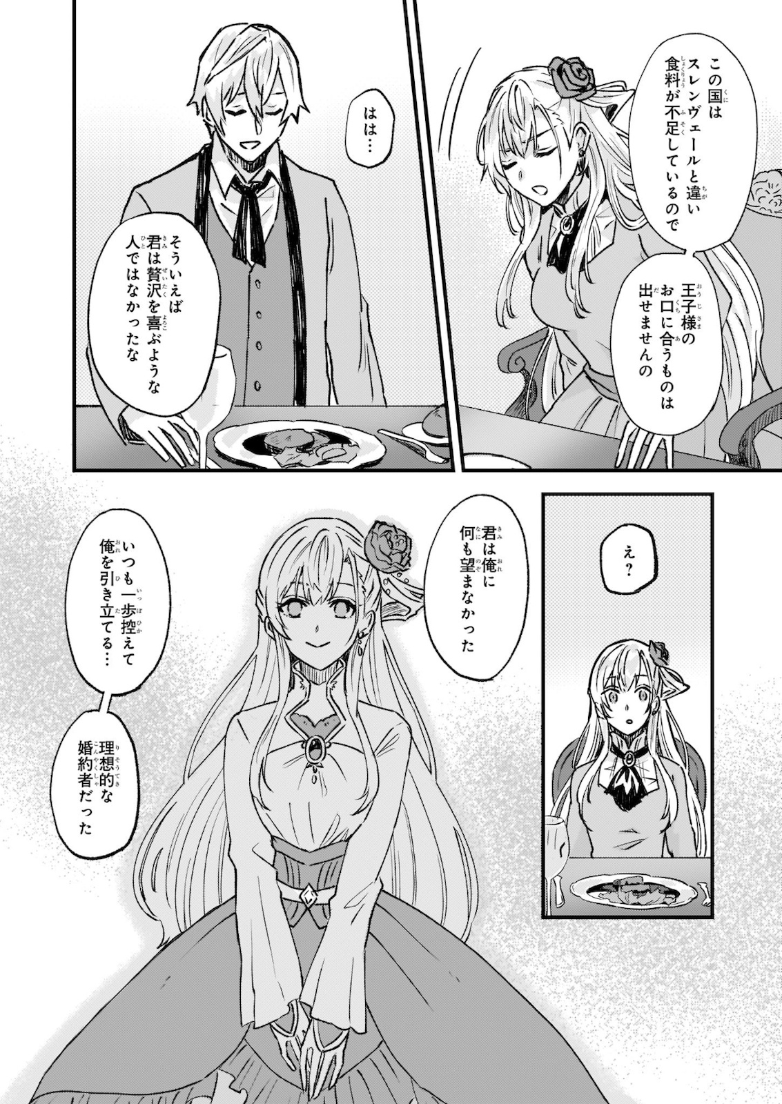 Imouto ni Konyakusha wo Yuzure to Iwaremashita, Saikyou no Ryuu ni Kiniirarete Masakano Okoku Nottori? Chapter 23 2ページ