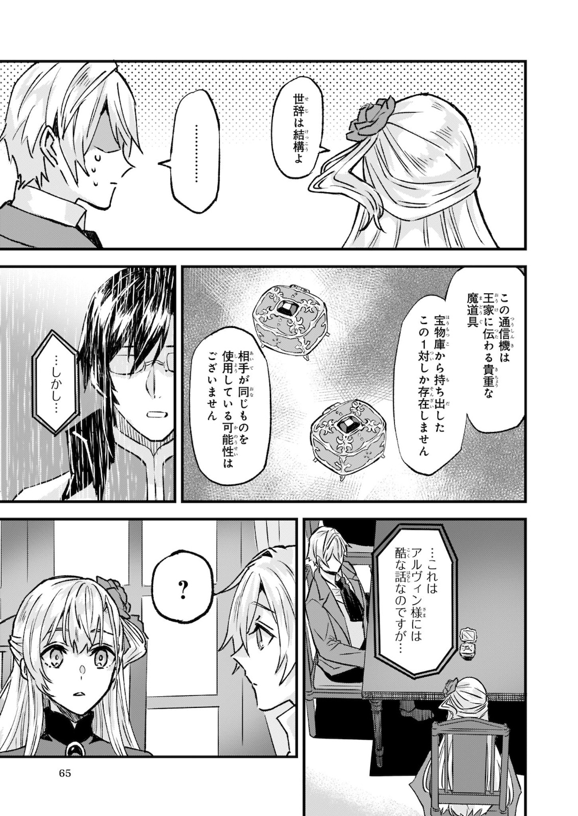 Imouto ni Konyakusha wo Yuzure to Iwaremashita, Saikyou no Ryuu ni Kiniirarete Masakano Okoku Nottori? Chapter 23 11ページ