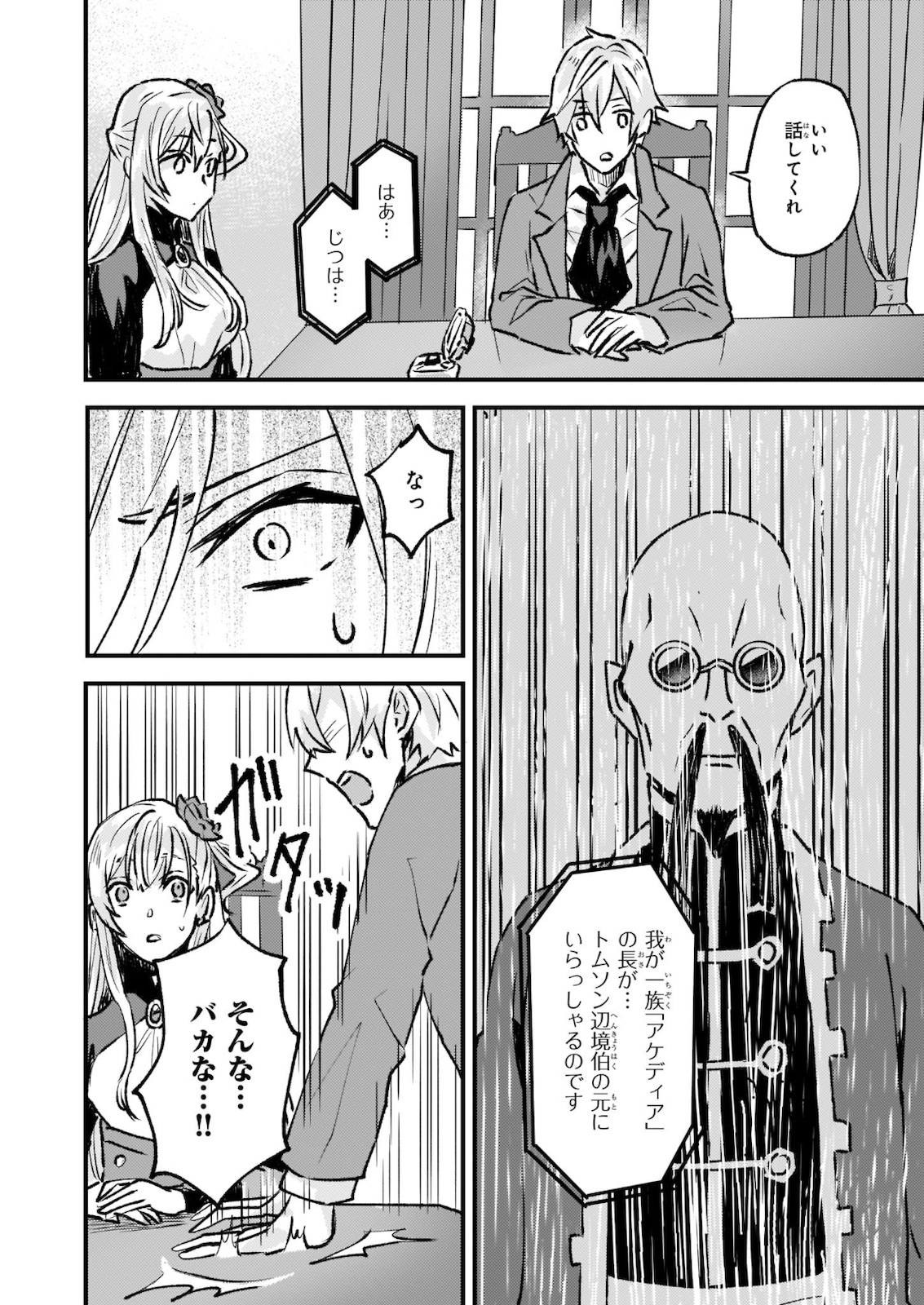 Imouto ni Konyakusha wo Yuzure to Iwaremashita, Saikyou no Ryuu ni Kiniirarete Masakano Okoku Nottori? Chapter 23 12ページ