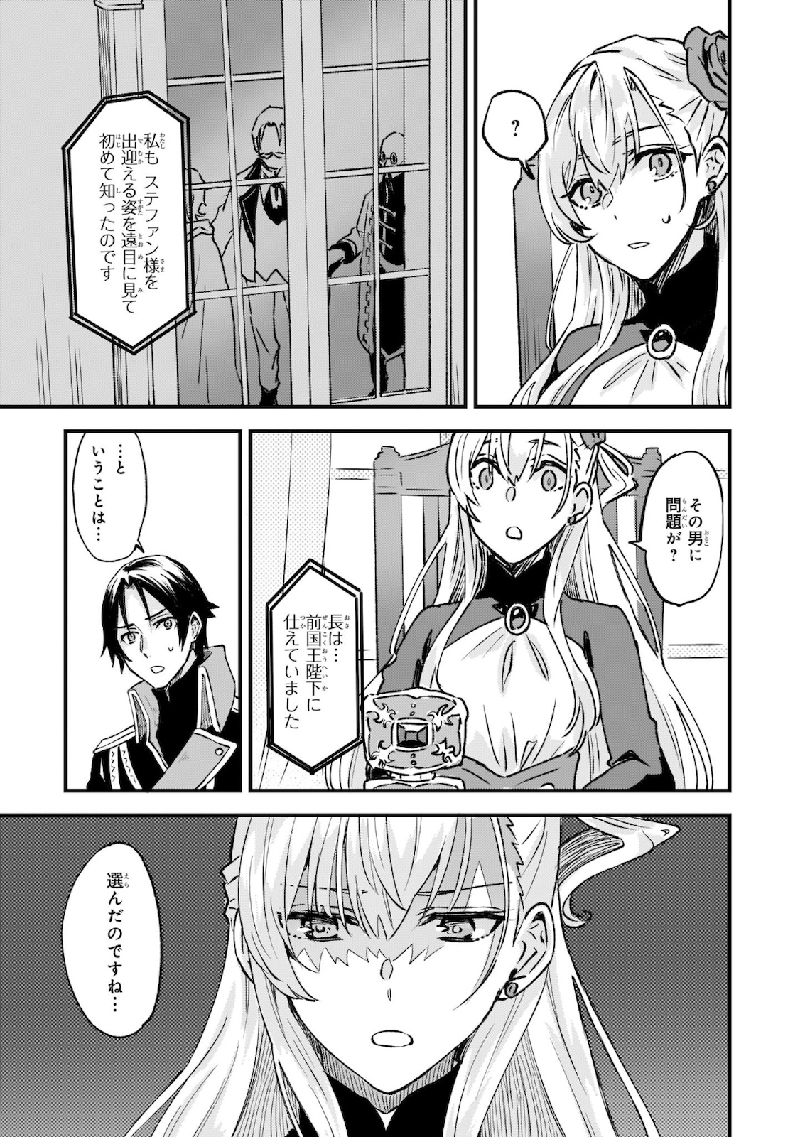 Imouto ni Konyakusha wo Yuzure to Iwaremashita, Saikyou no Ryuu ni Kiniirarete Masakano Okoku Nottori? Chapter 23 13ページ