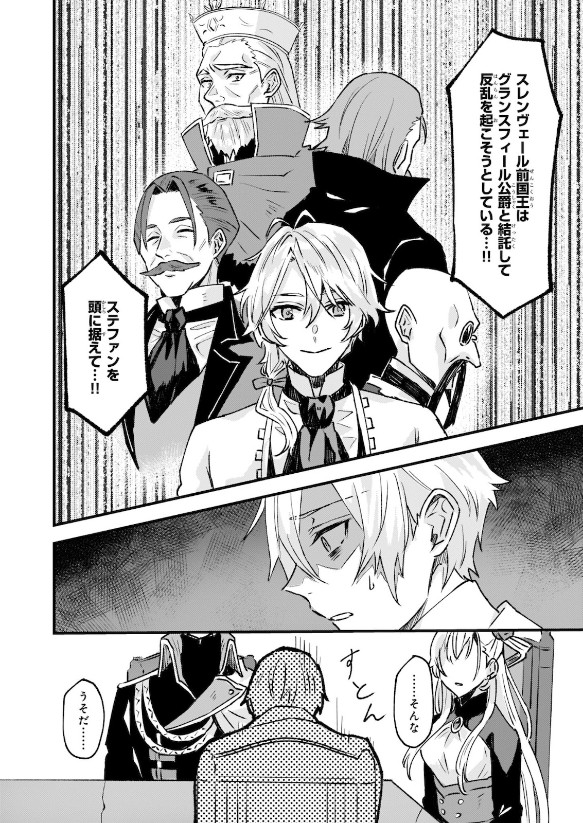 Imouto ni Konyakusha wo Yuzure to Iwaremashita, Saikyou no Ryuu ni Kiniirarete Masakano Okoku Nottori? Chapter 23 14ページ